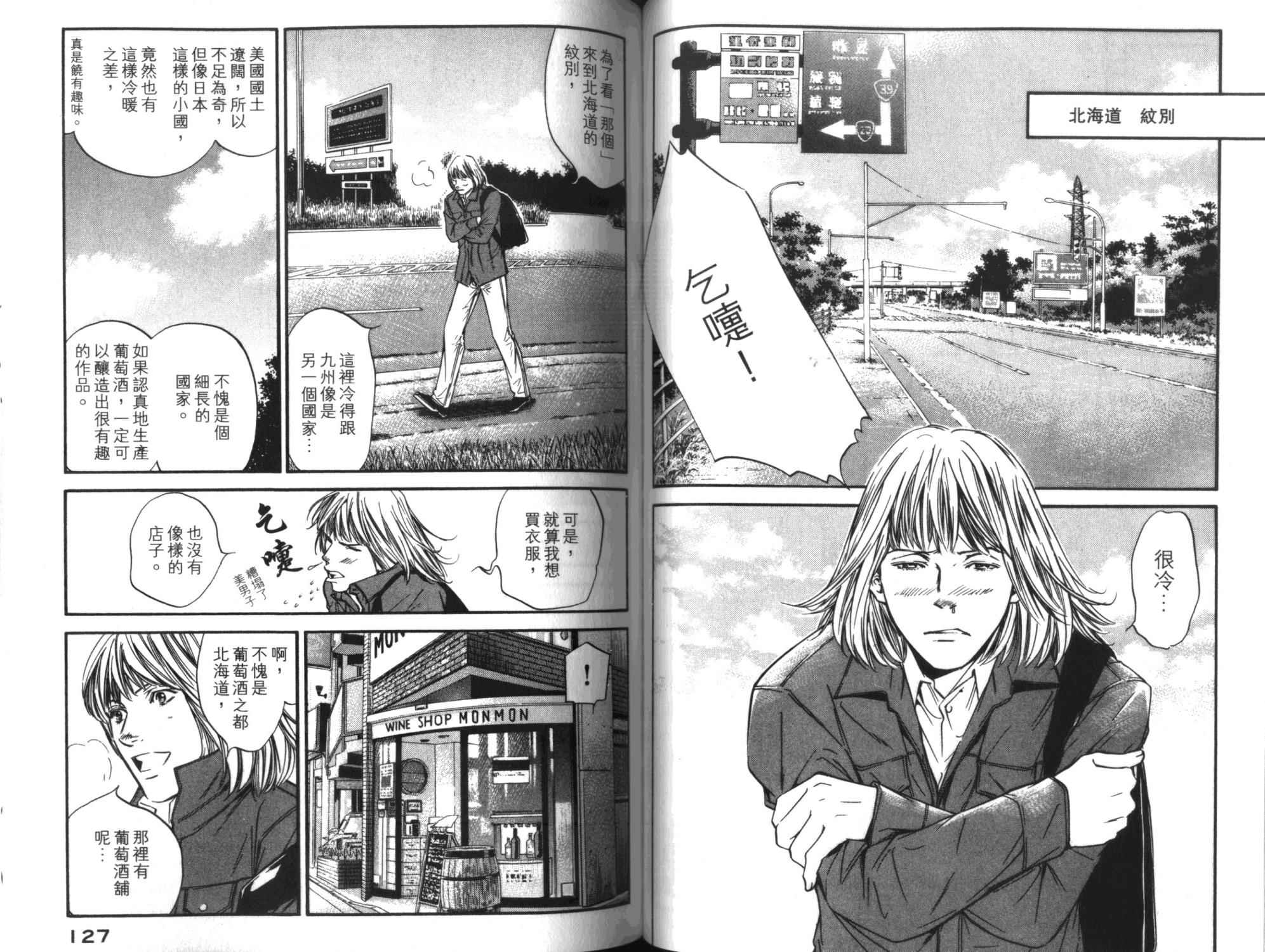 神之水滴 第35卷 第64页