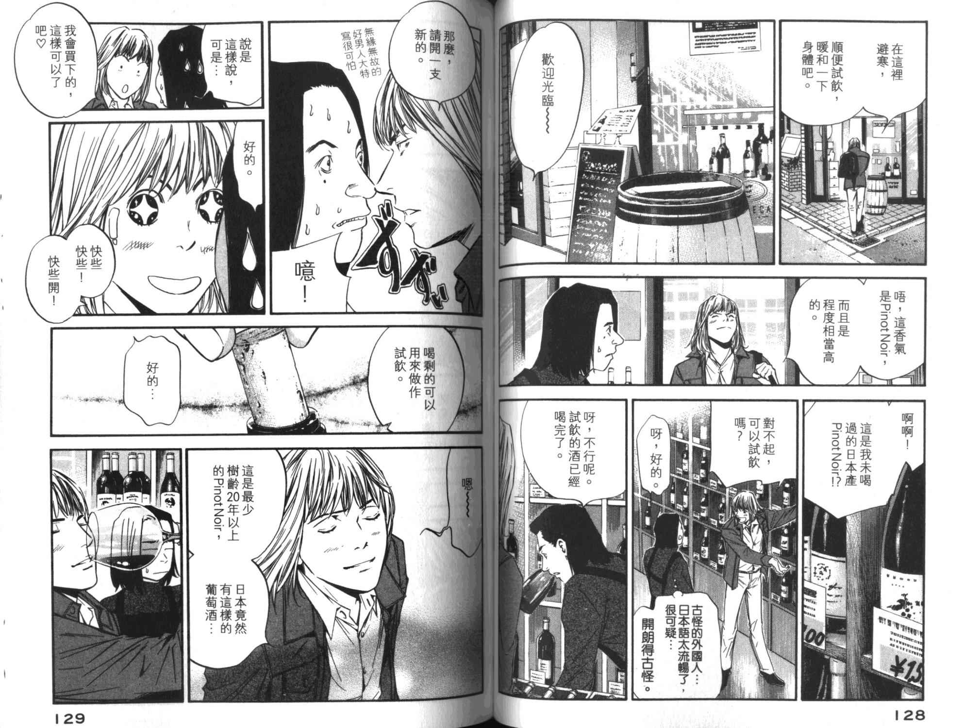 神之水滴 第35卷 第65页