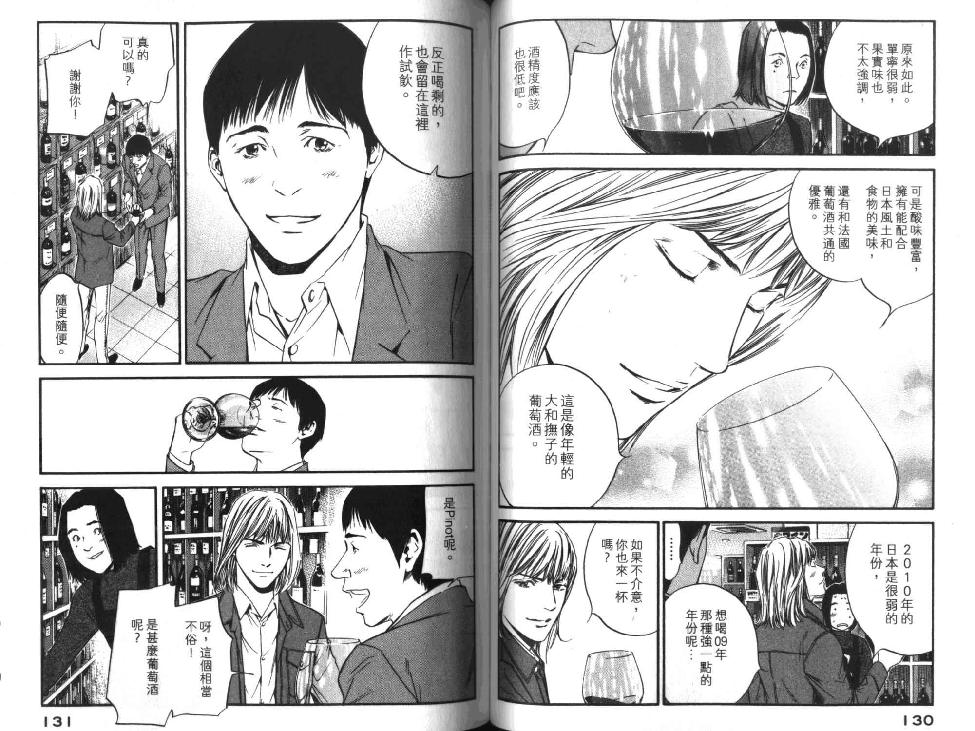 神之水滴 第35卷 第66页