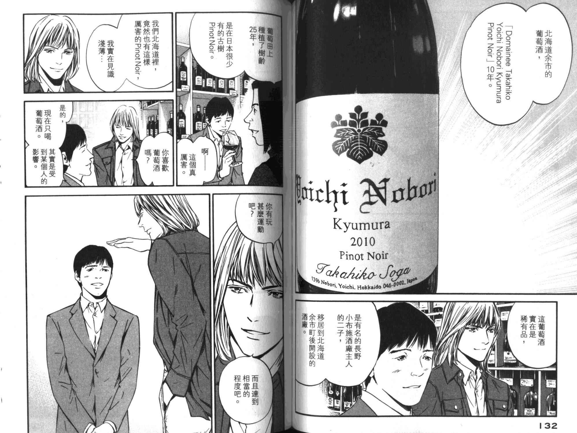 神之水滴 第35卷 第67页