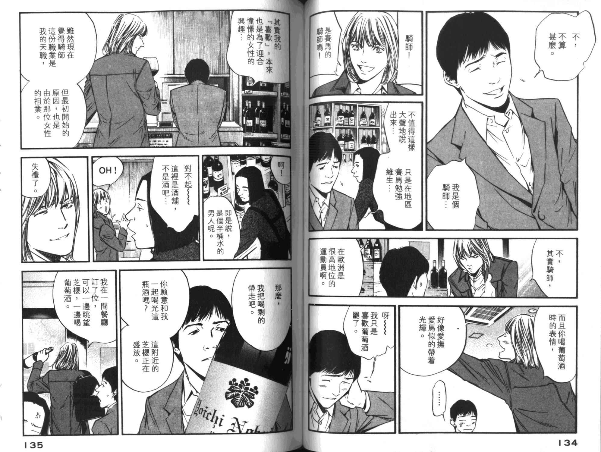 神之水滴 第35卷 第68页