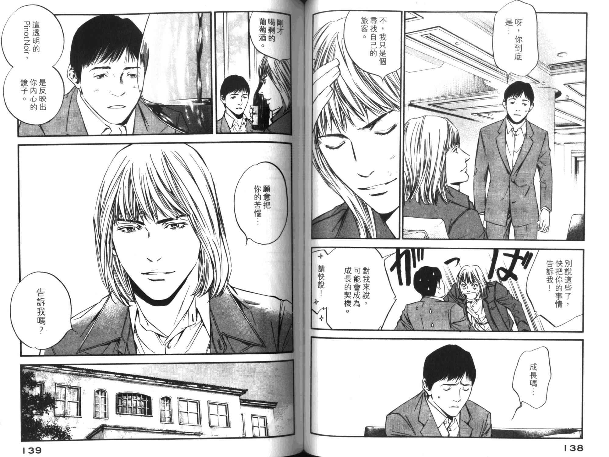 神之水滴 第35卷 第70页