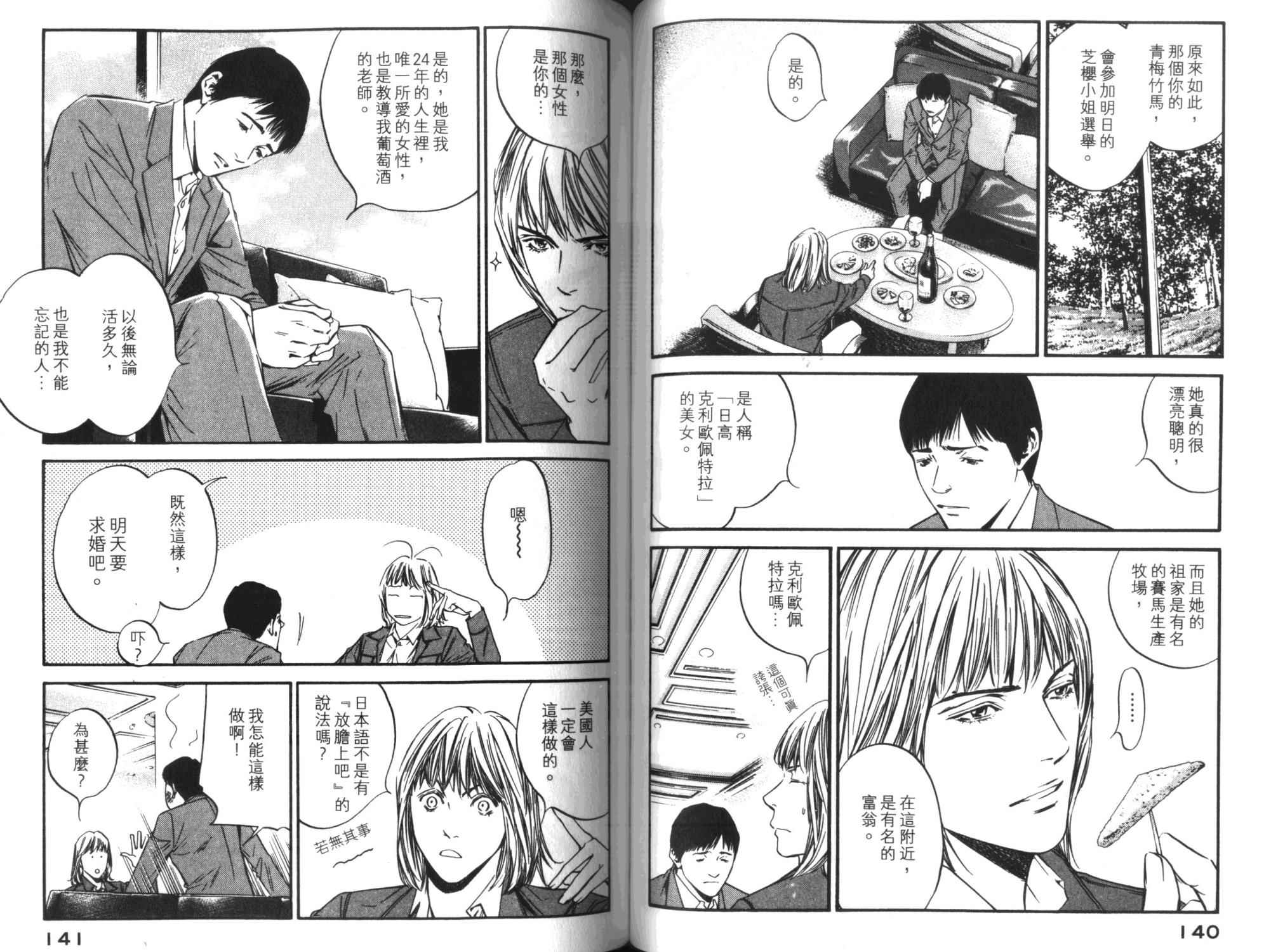 神之水滴 第35卷 第71页