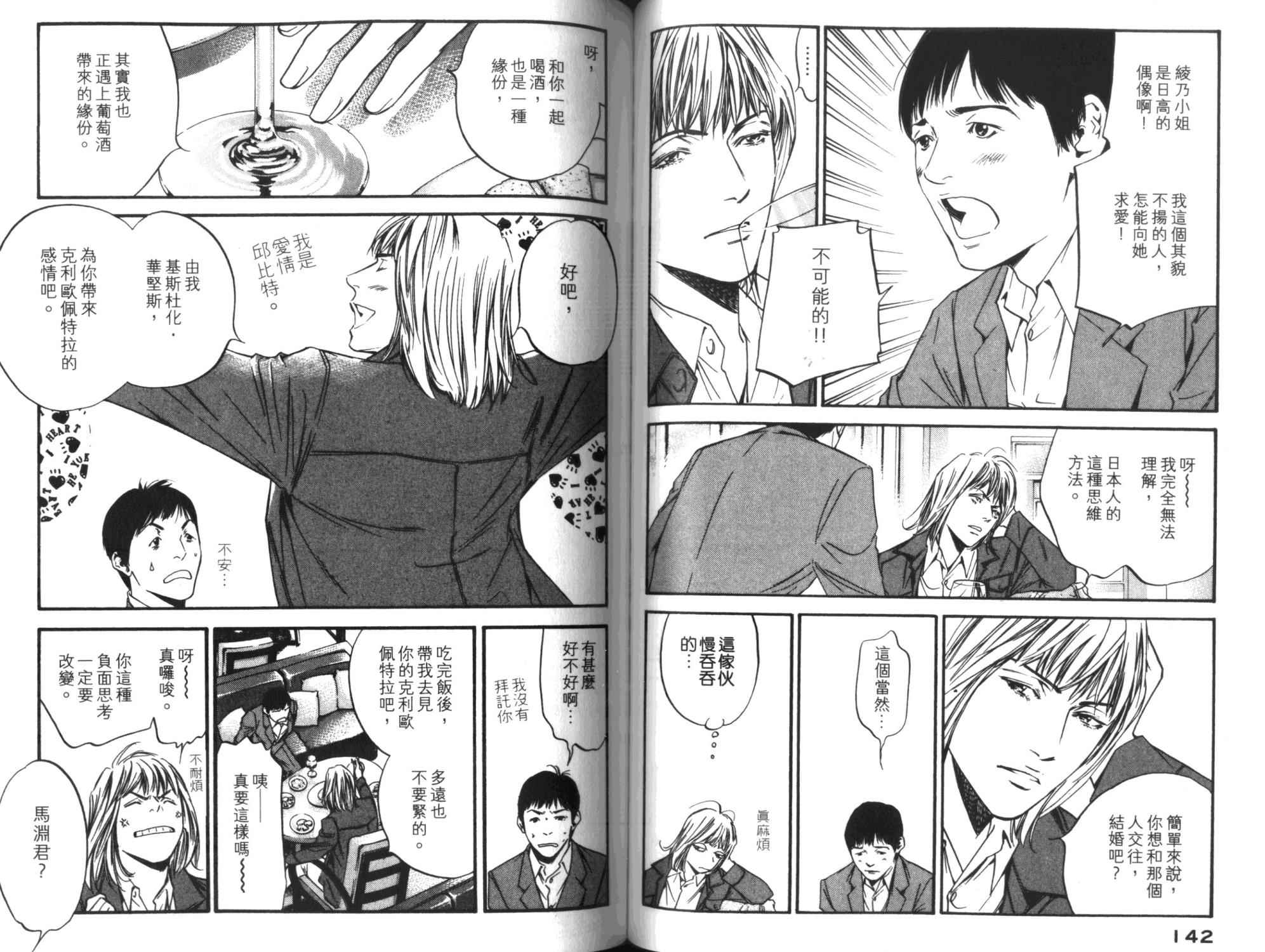 神之水滴 第35卷 第72页