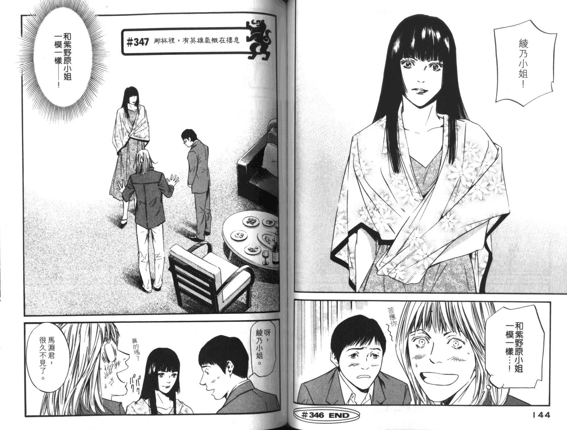 神之水滴 第35卷 第73页