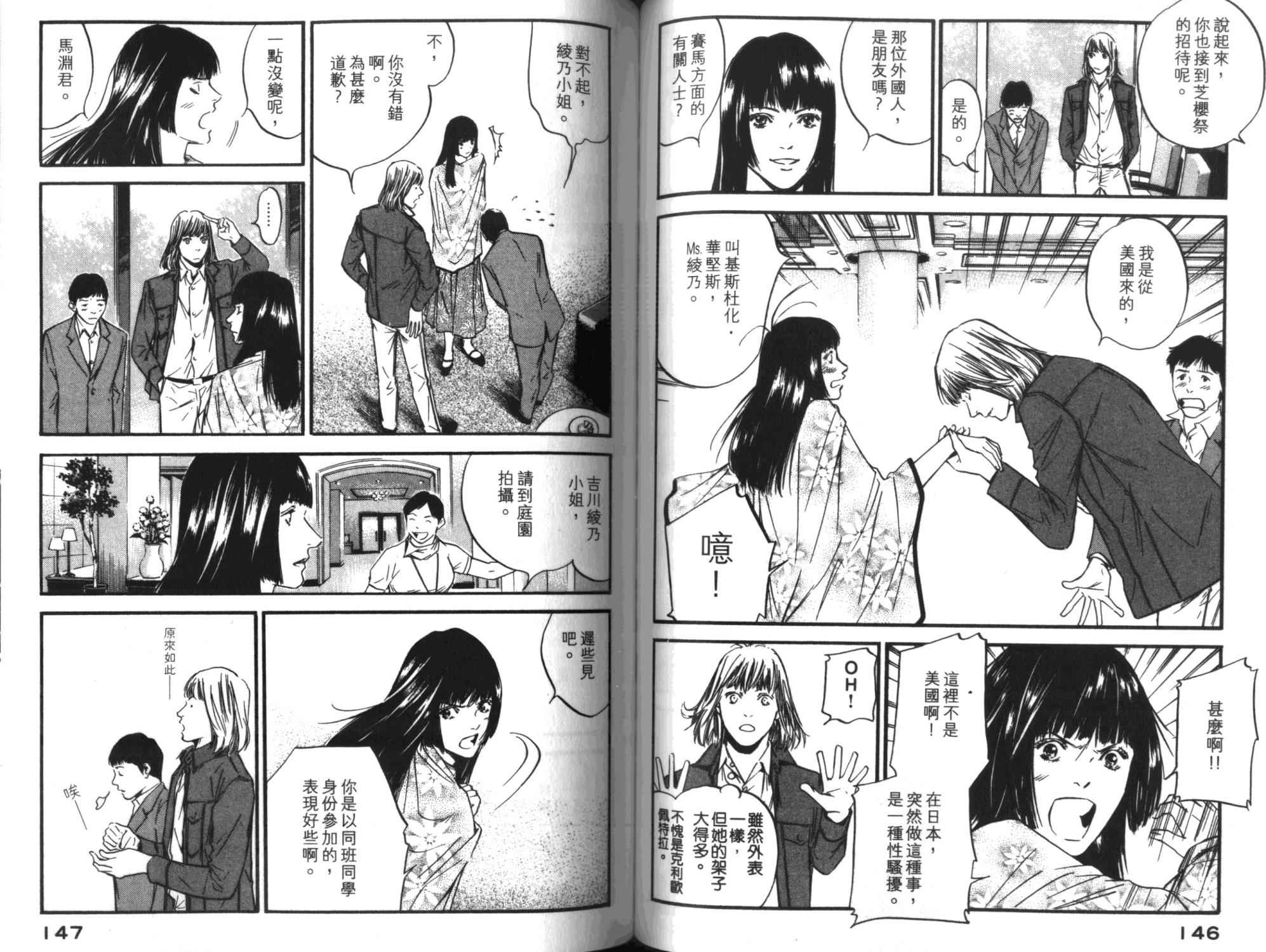 神之水滴 第35卷 第74页