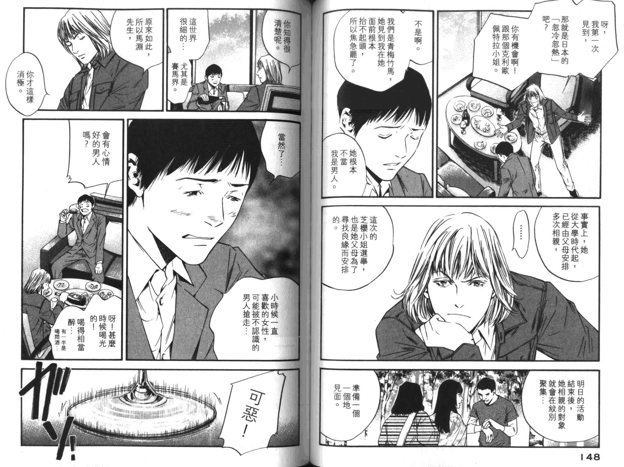 神之水滴 第35卷 第75页