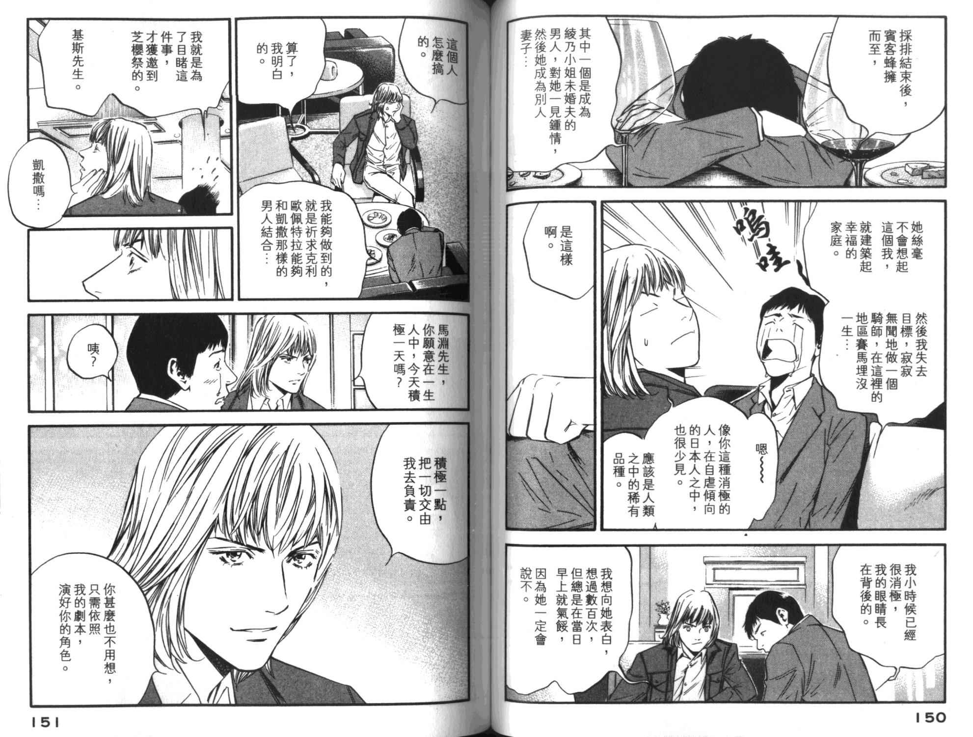 神之水滴 第35卷 第76页