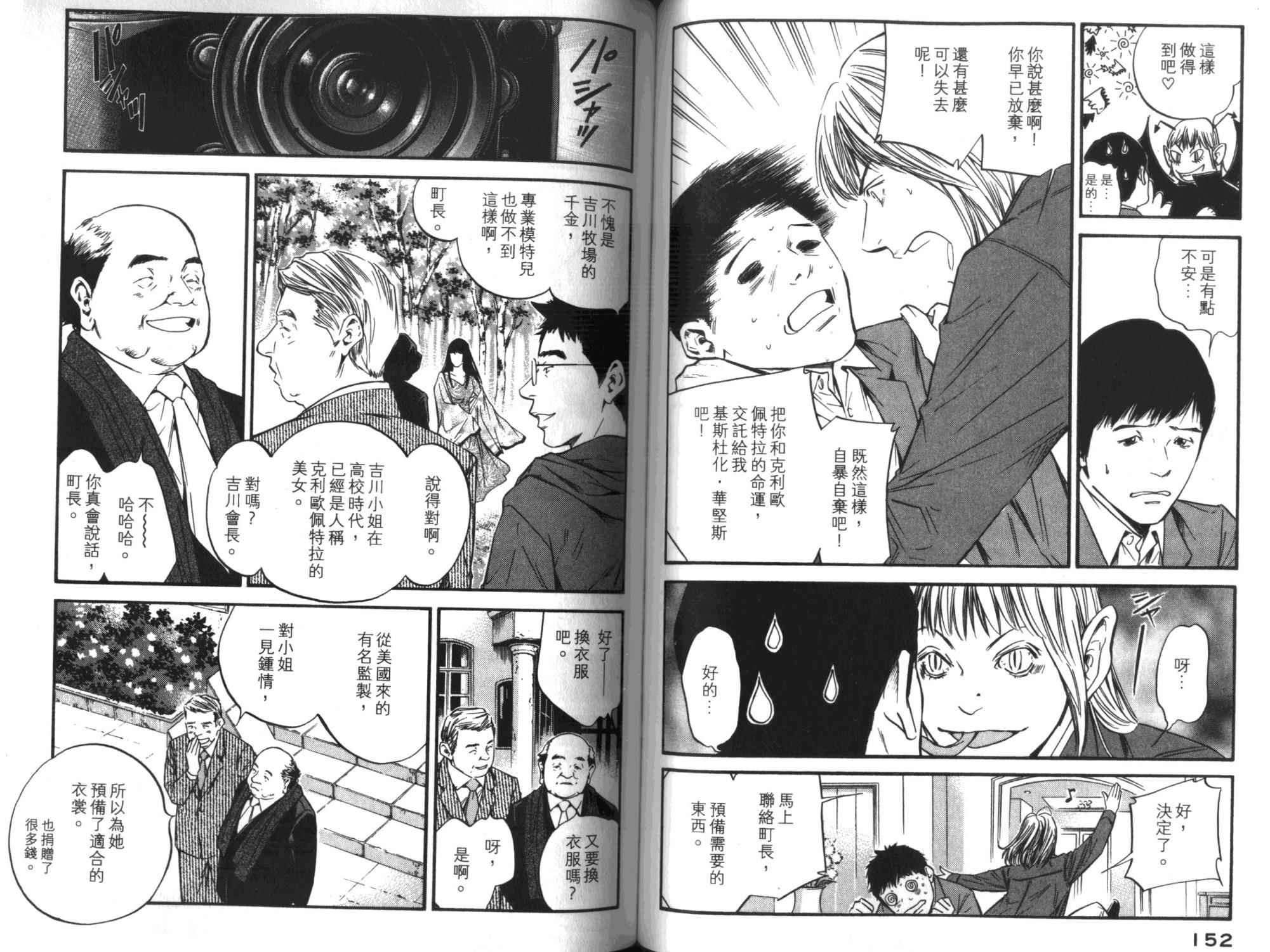 神之水滴 第35卷 第77页