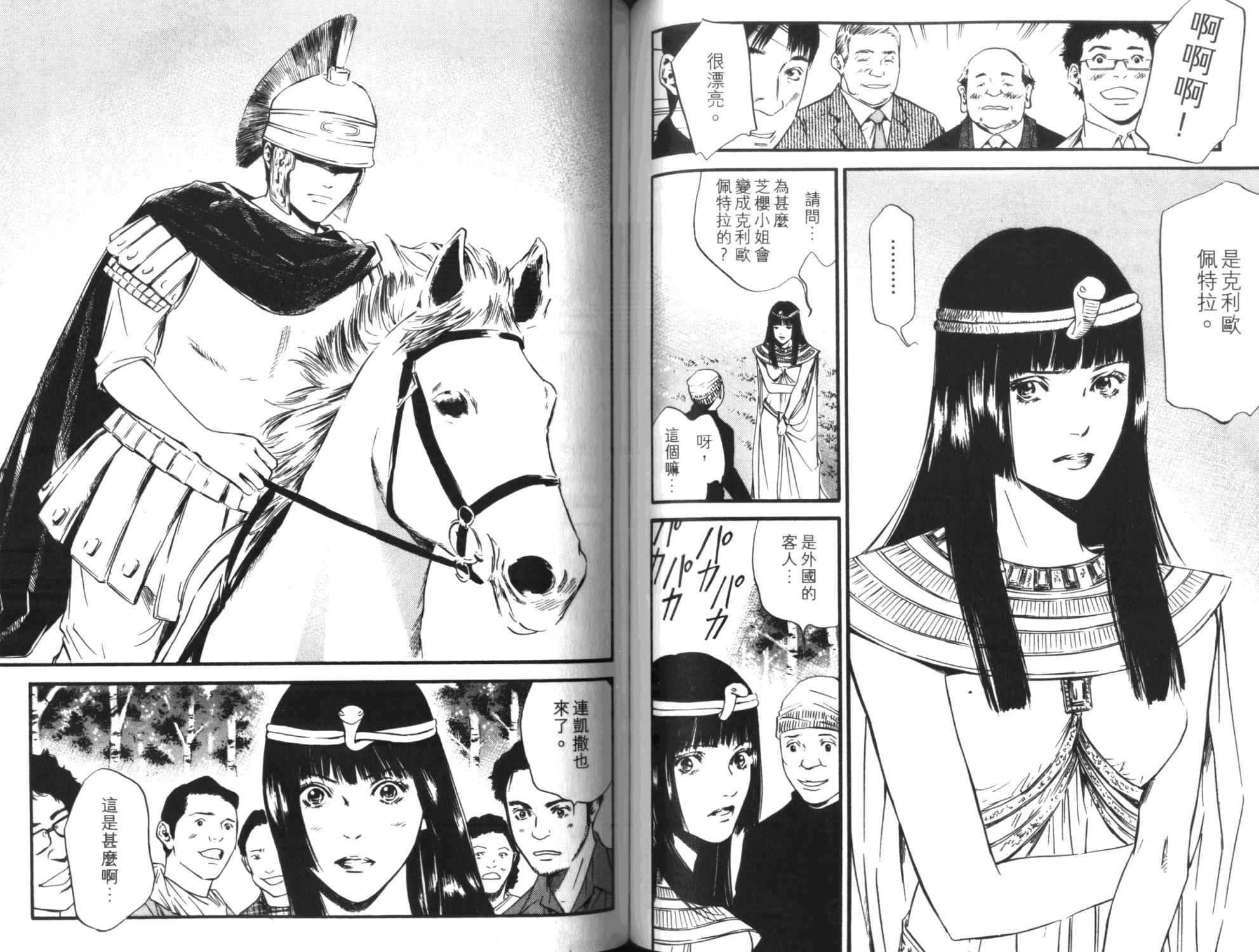 神之水滴 第35卷 第78页