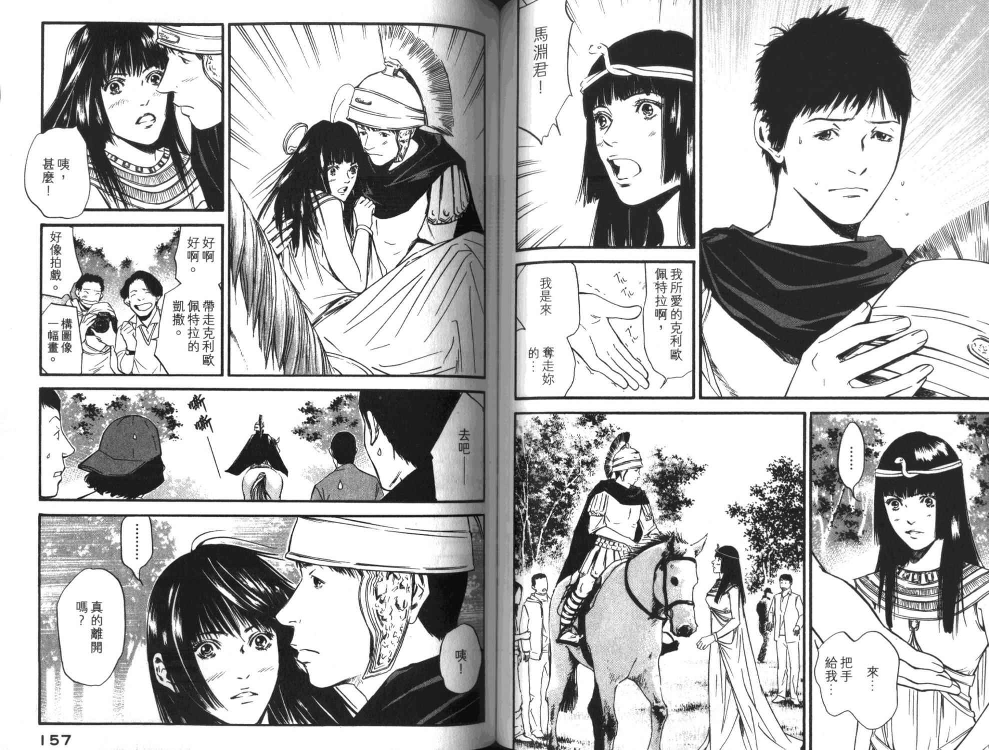 神之水滴 第35卷 第79页