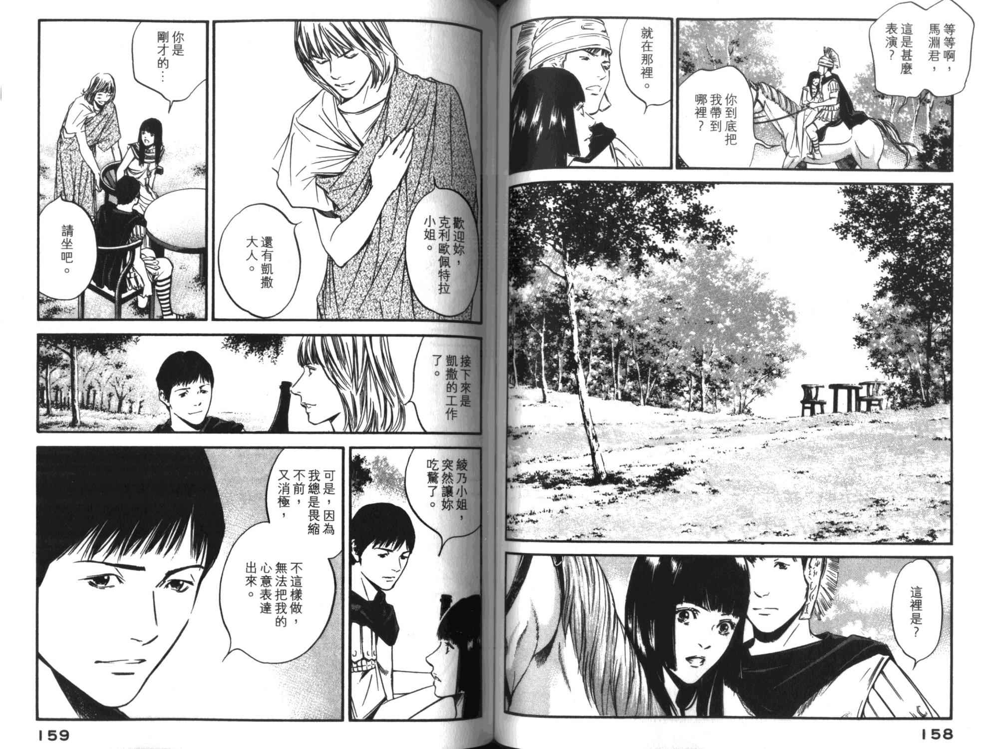 神之水滴 第35卷 第80页