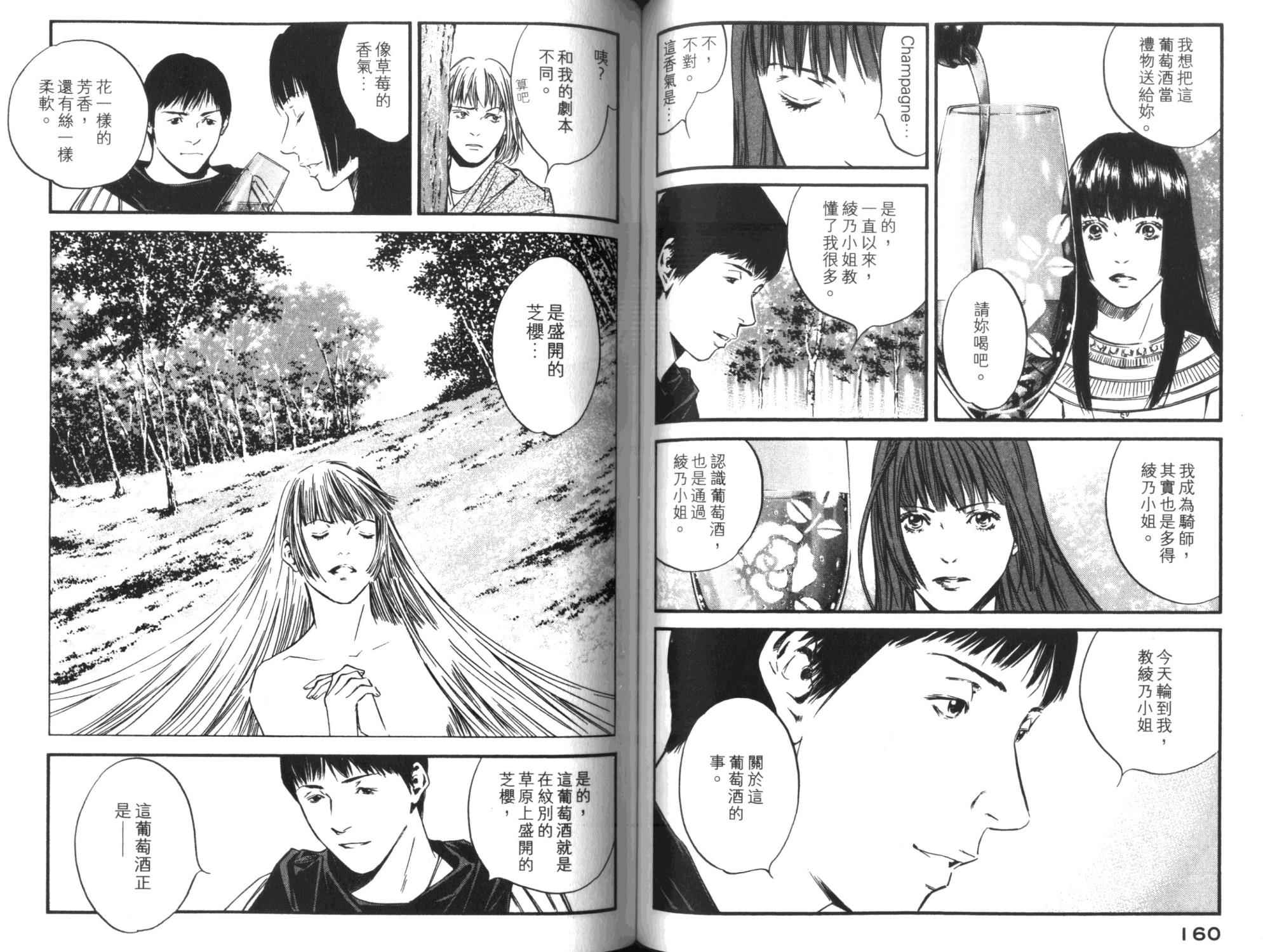 神之水滴 第35卷 第81页