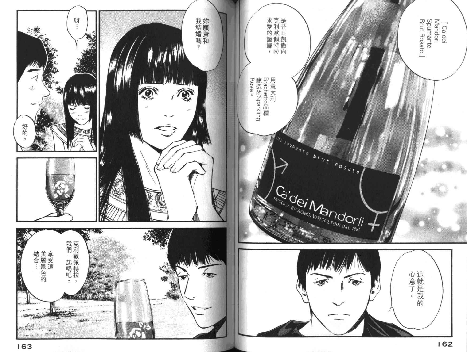 神之水滴 第35卷 第82页