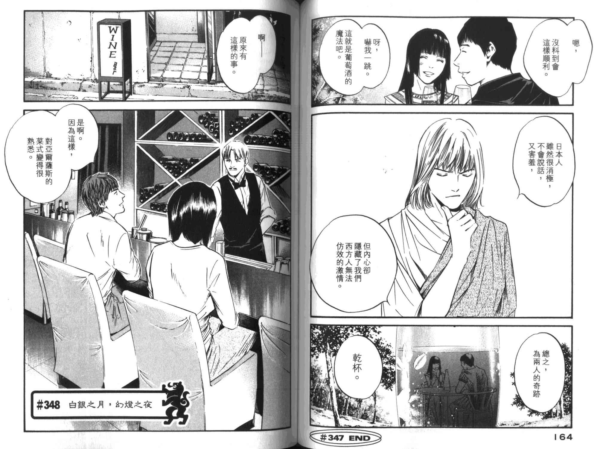 神之水滴 第35卷 第83页