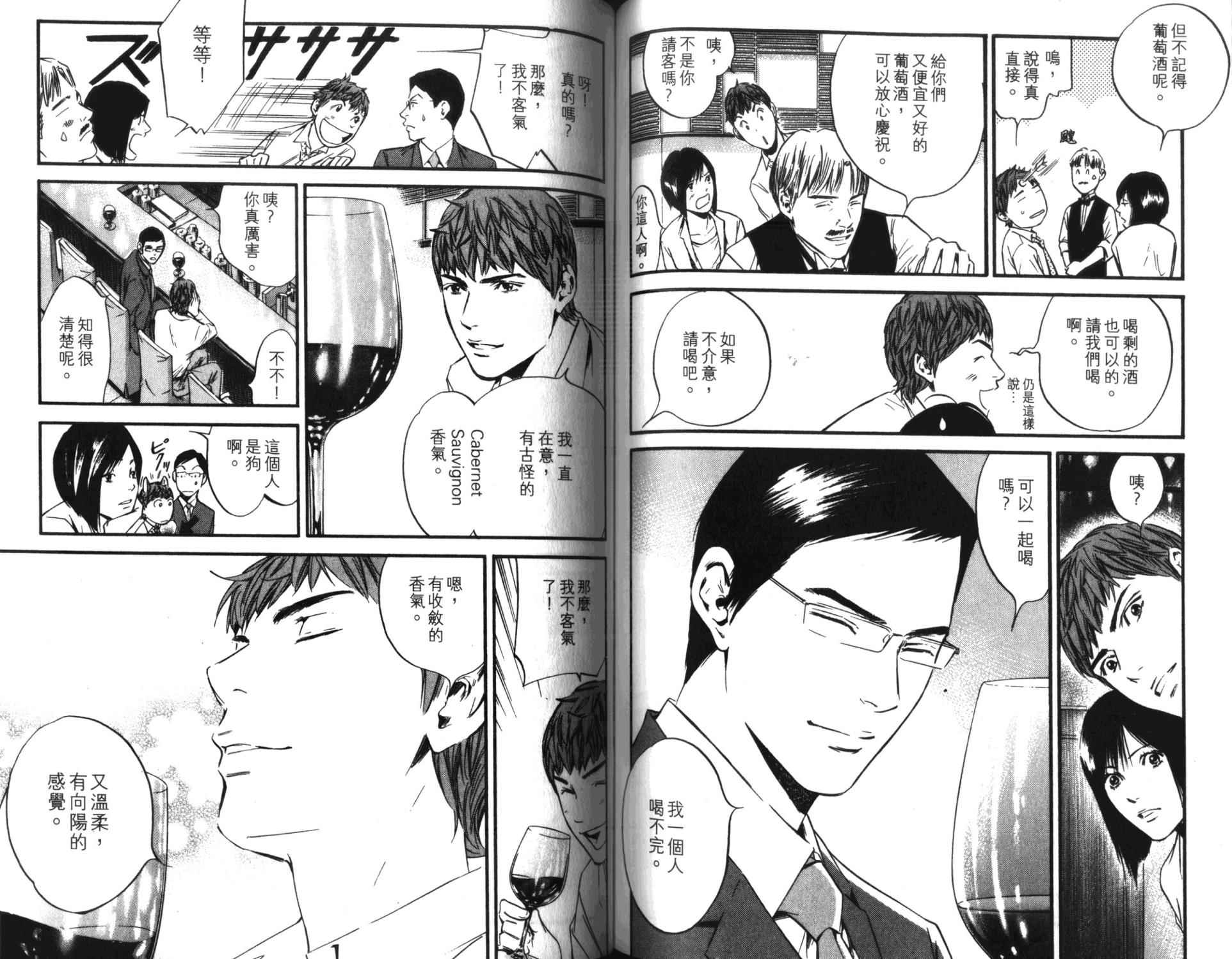 神之水滴 第35卷 第84页