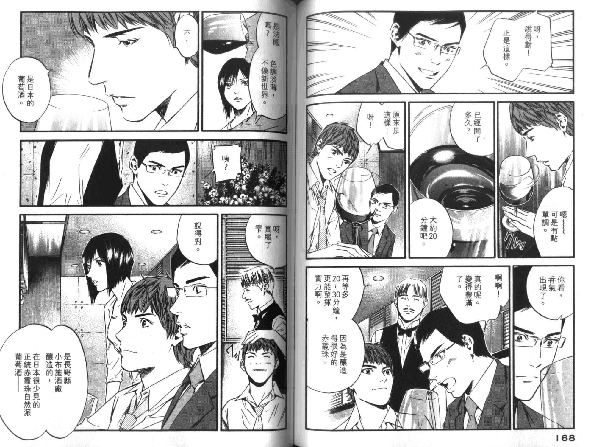 神之水滴 第35卷 第85页