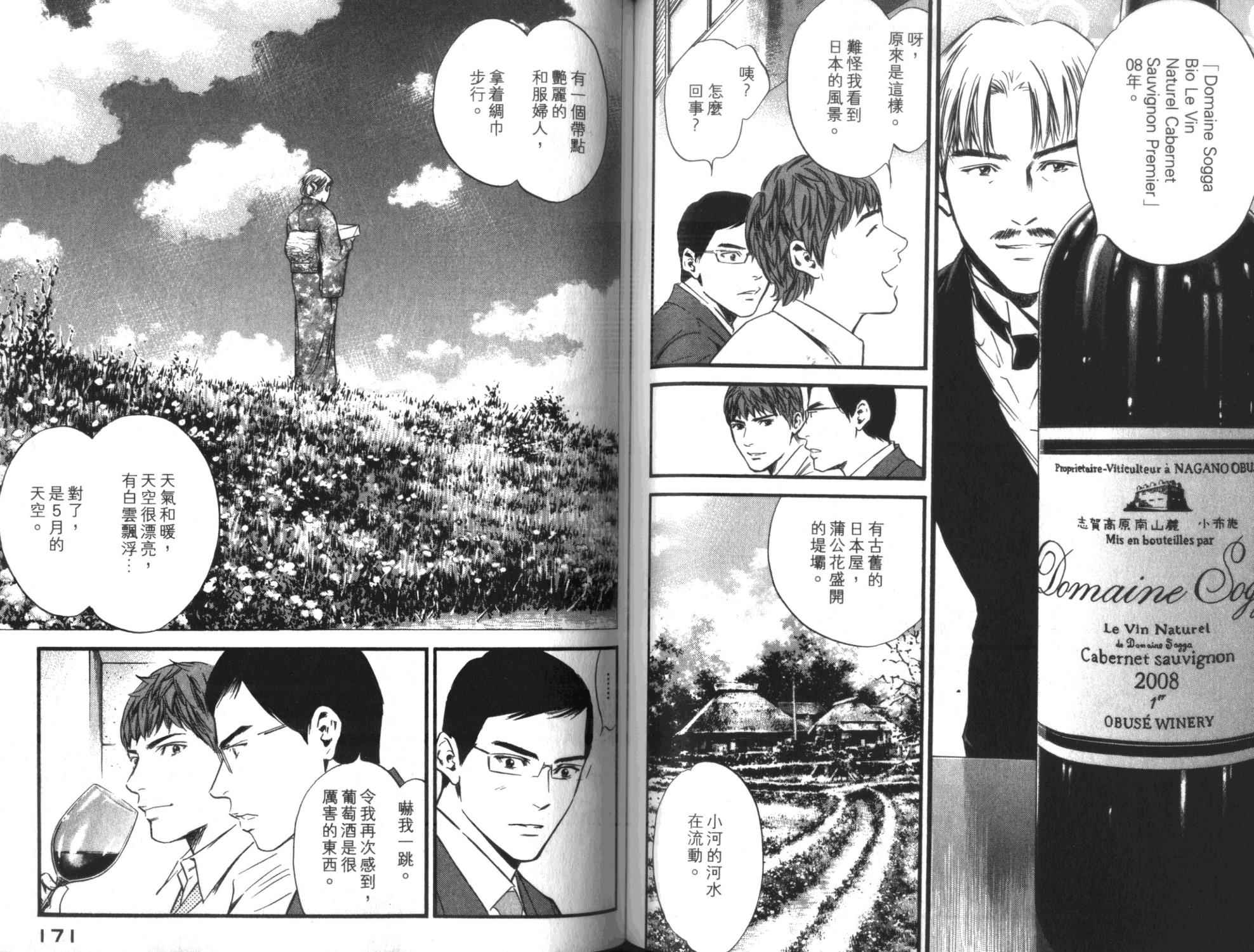 神之水滴 第35卷 第86页