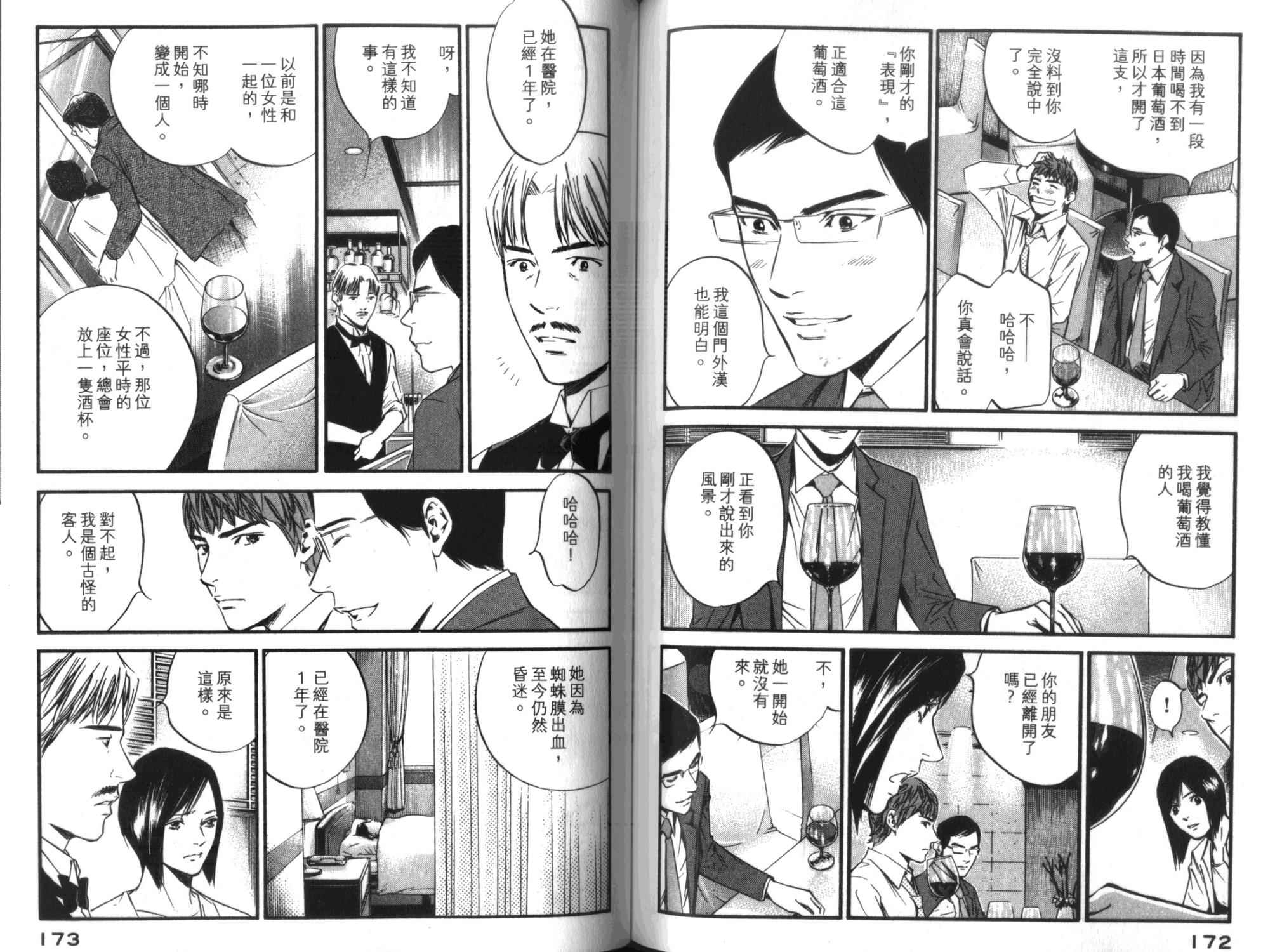 神之水滴 第35卷 第87页