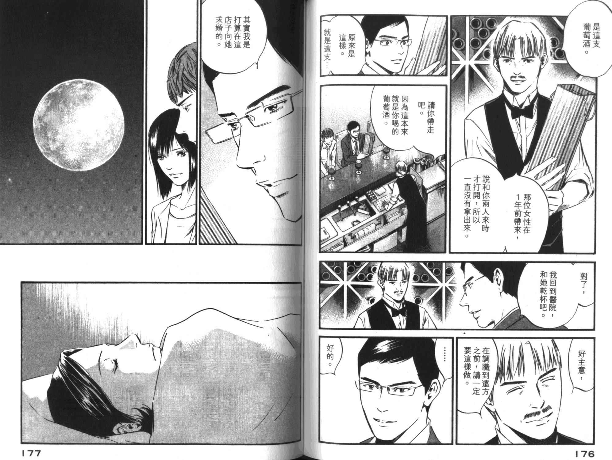 神之水滴 第35卷 第89页