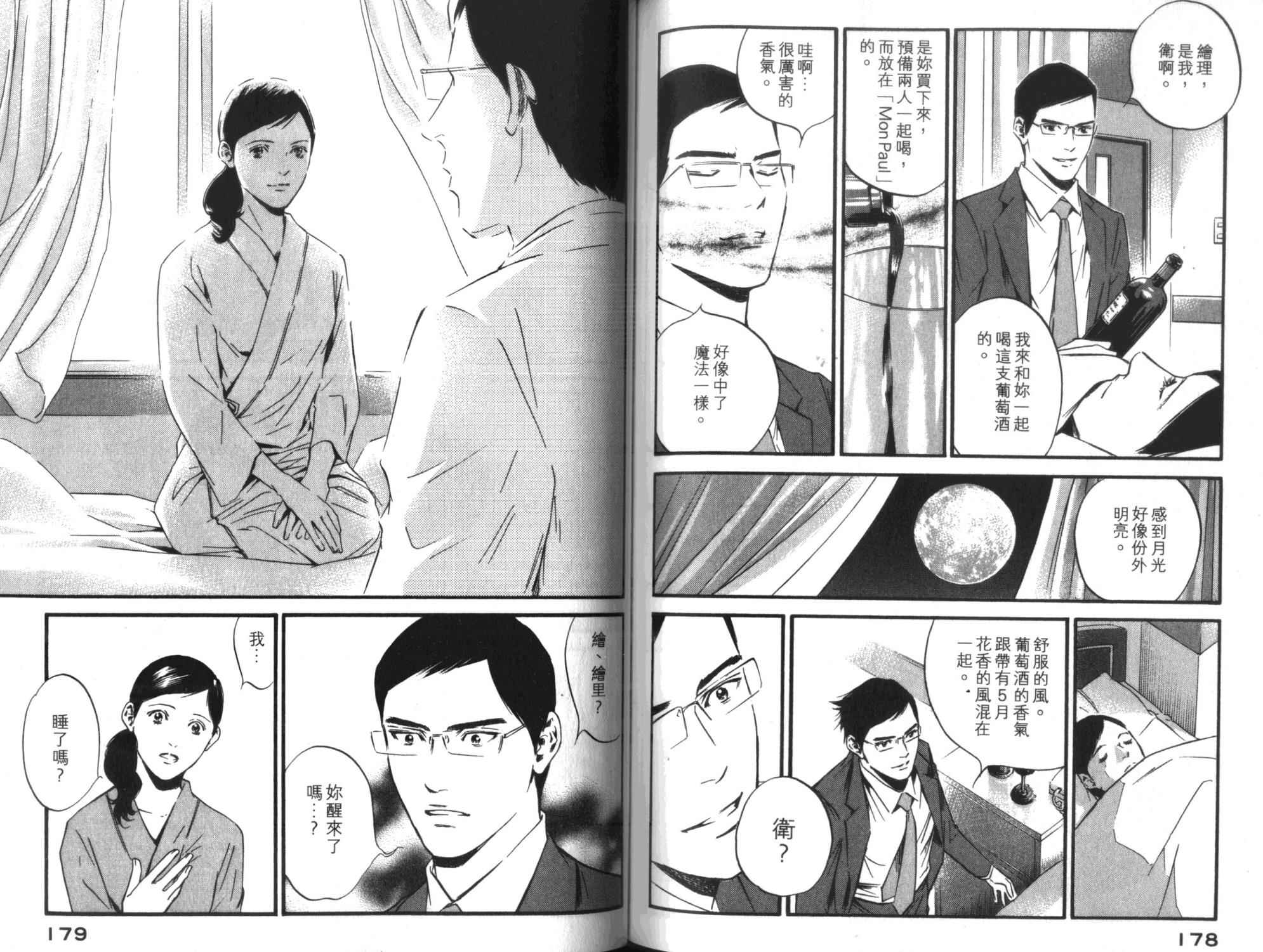 神之水滴 第35卷 第90页