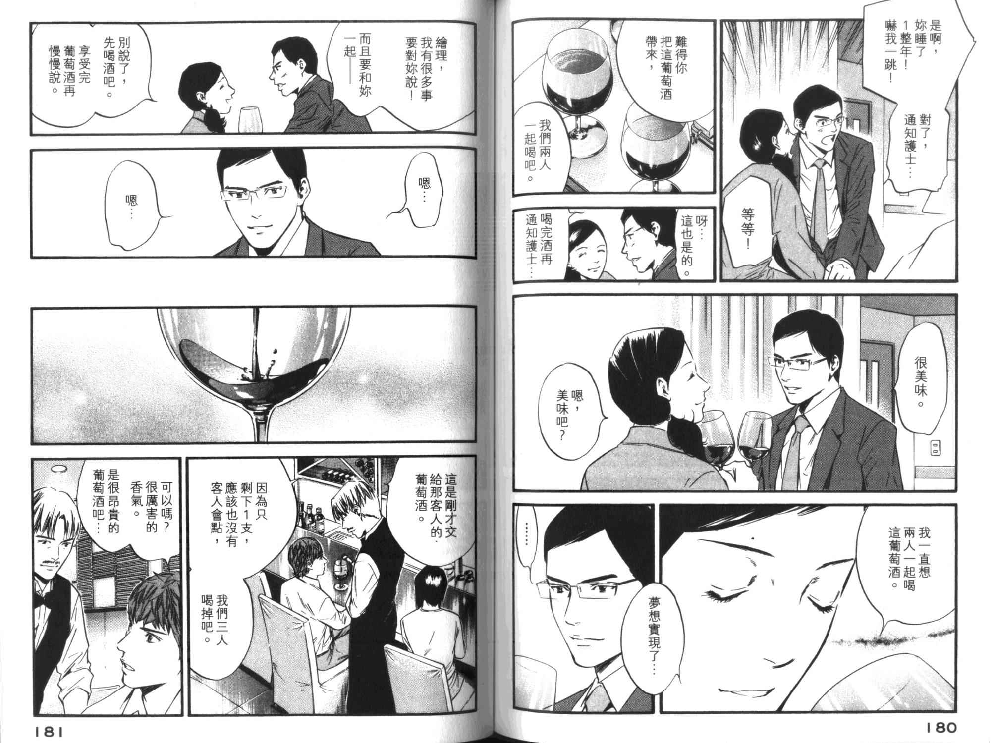 神之水滴 第35卷 第91页