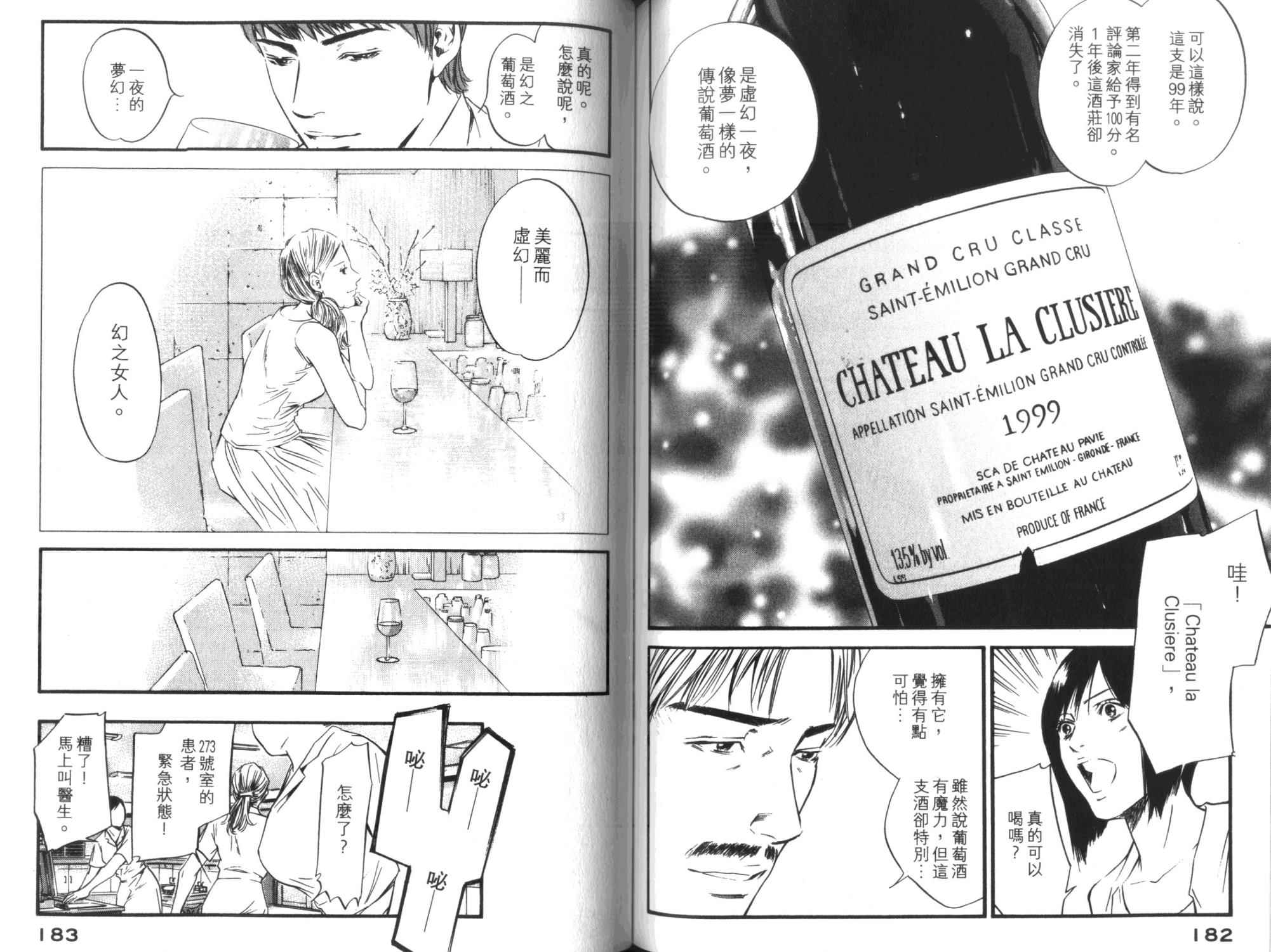 神之水滴 第35卷 第92页