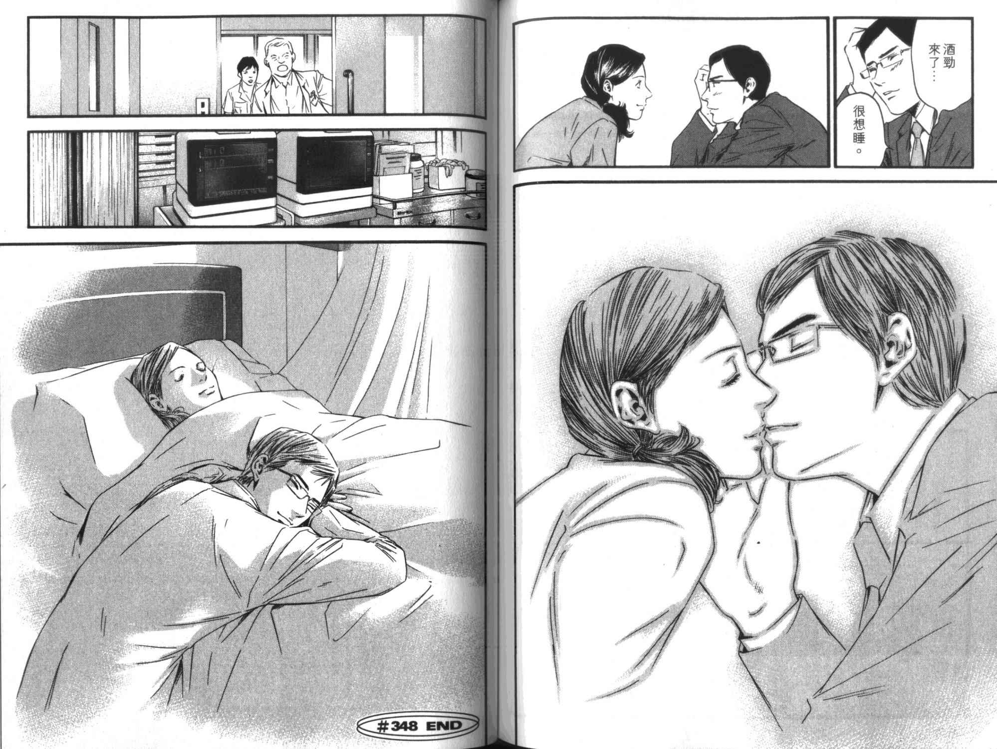 神之水滴 第35卷 第93页