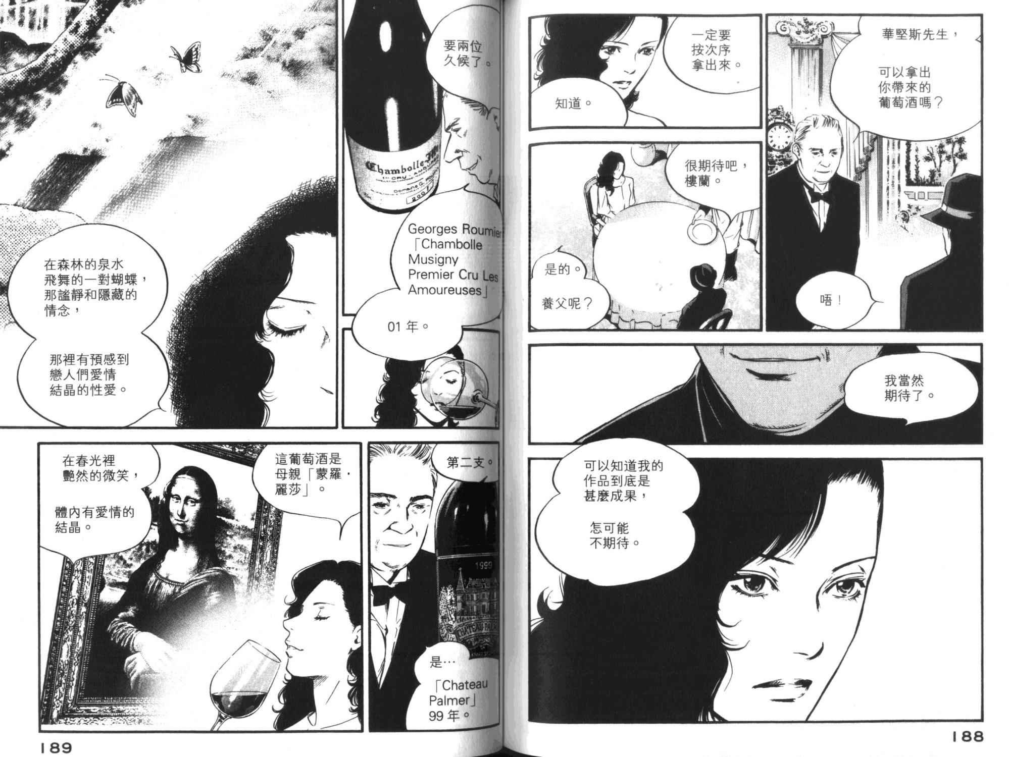 神之水滴 第35卷 第95页