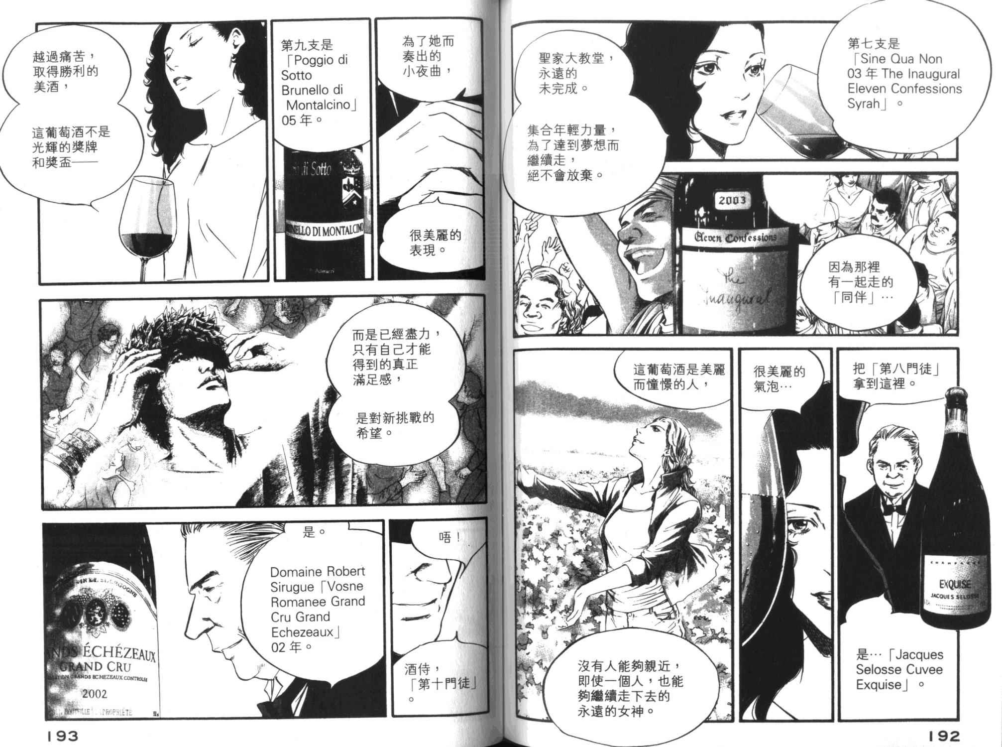 神之水滴 第35卷 第97页