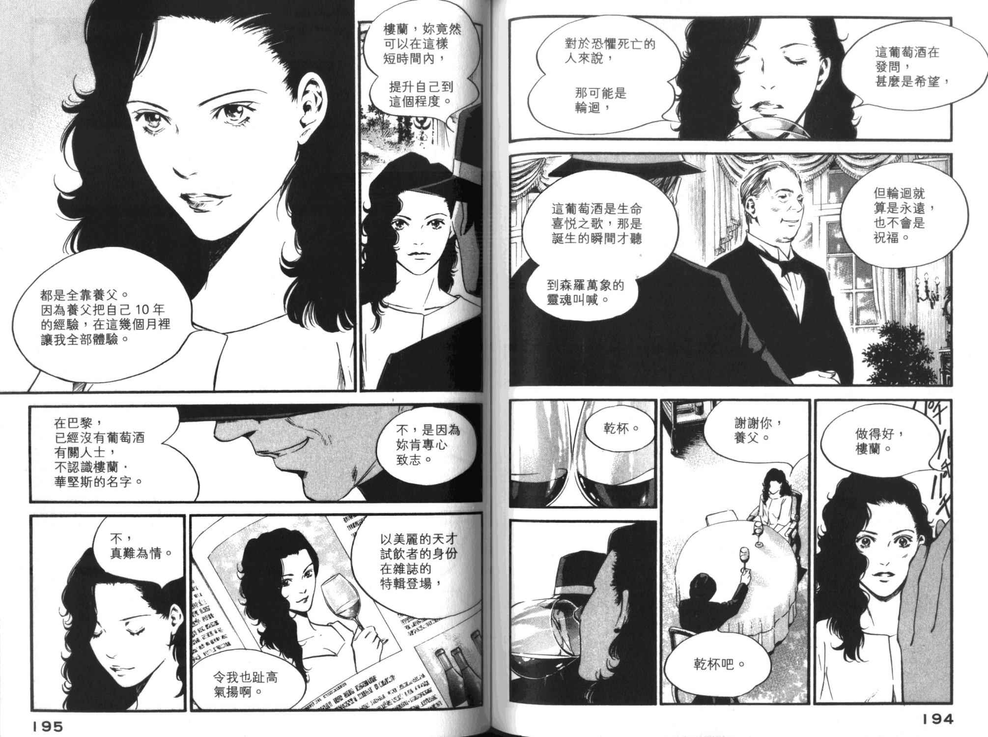 神之水滴 第35卷 第98页