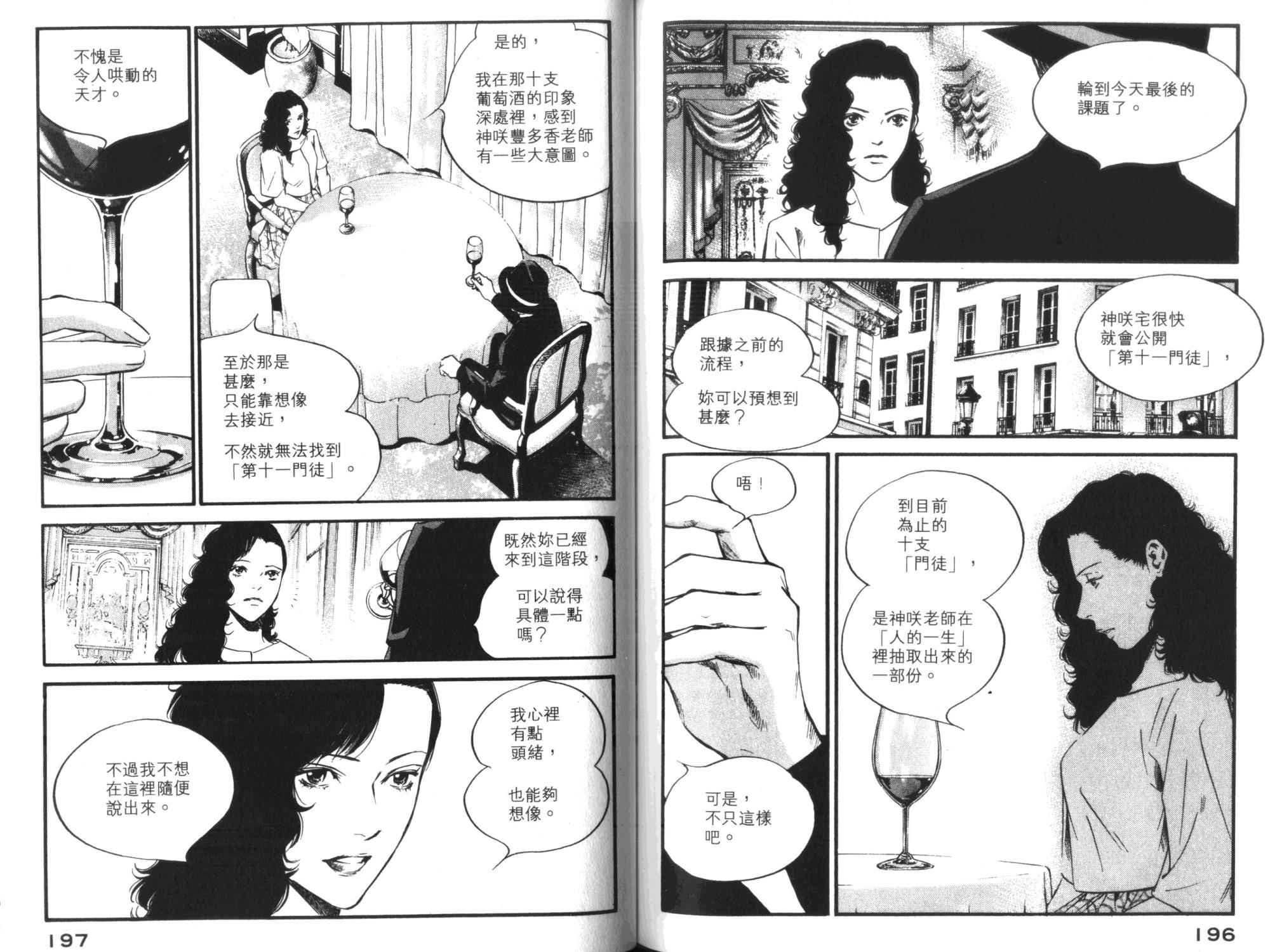 神之水滴 第35卷 第99页