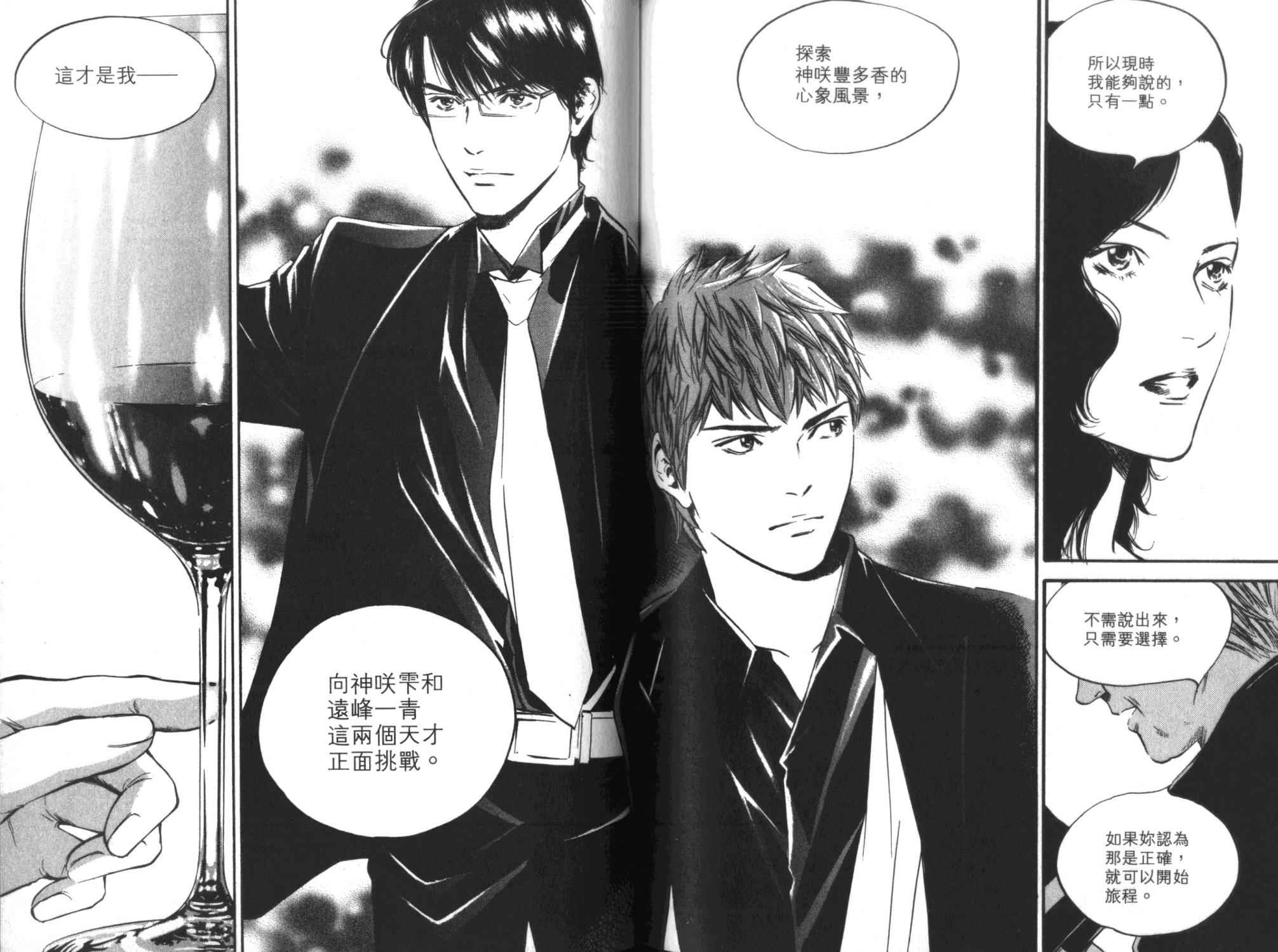 神之水滴 第35卷 第100页