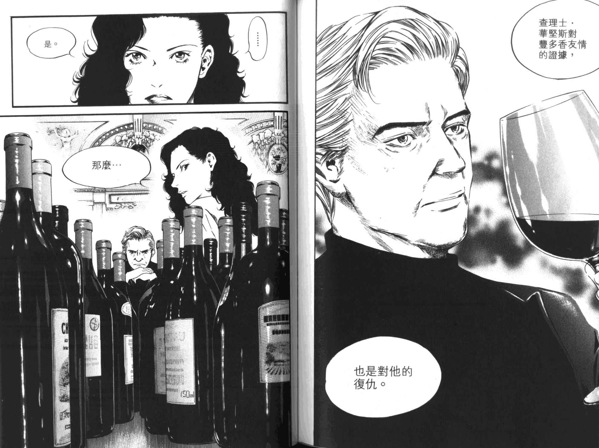 神之水滴 第35卷 第101页