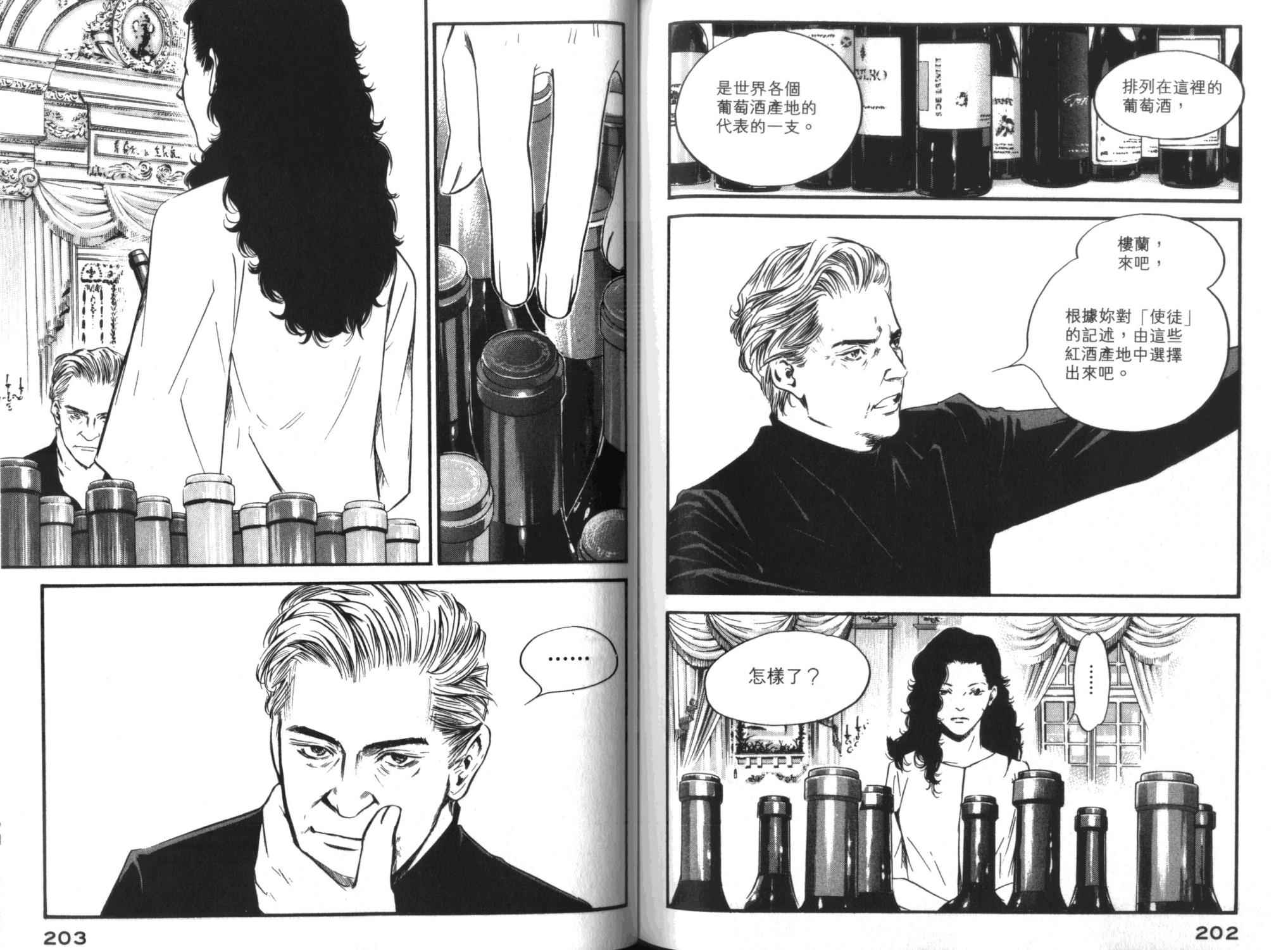 神之水滴 第35卷 第102页