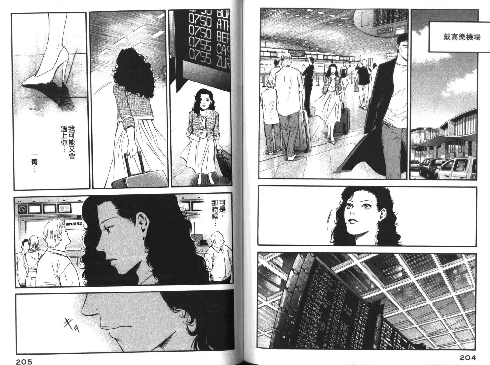 神之水滴 第35卷 第103页