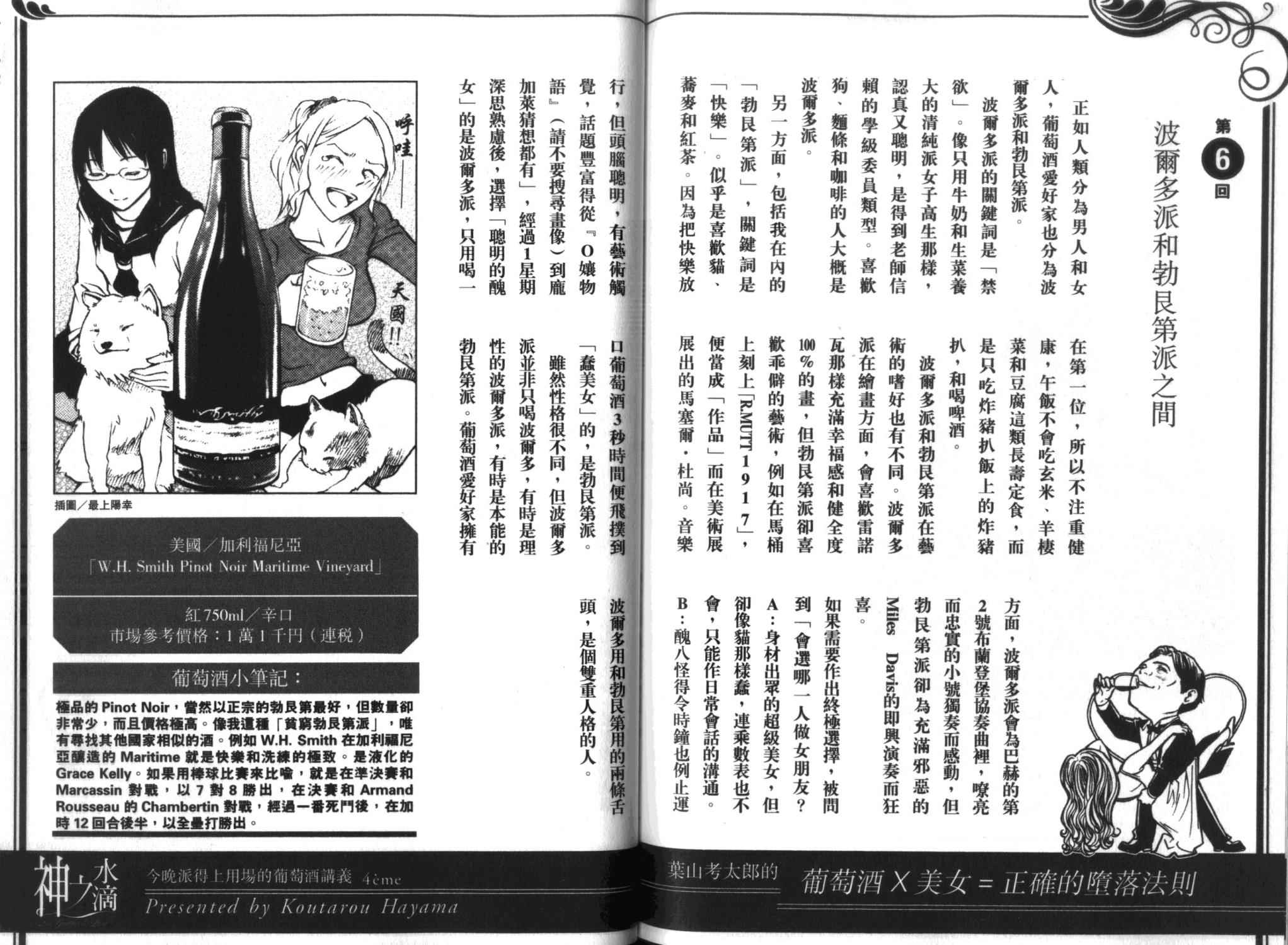 神之水滴 第35卷 第106页