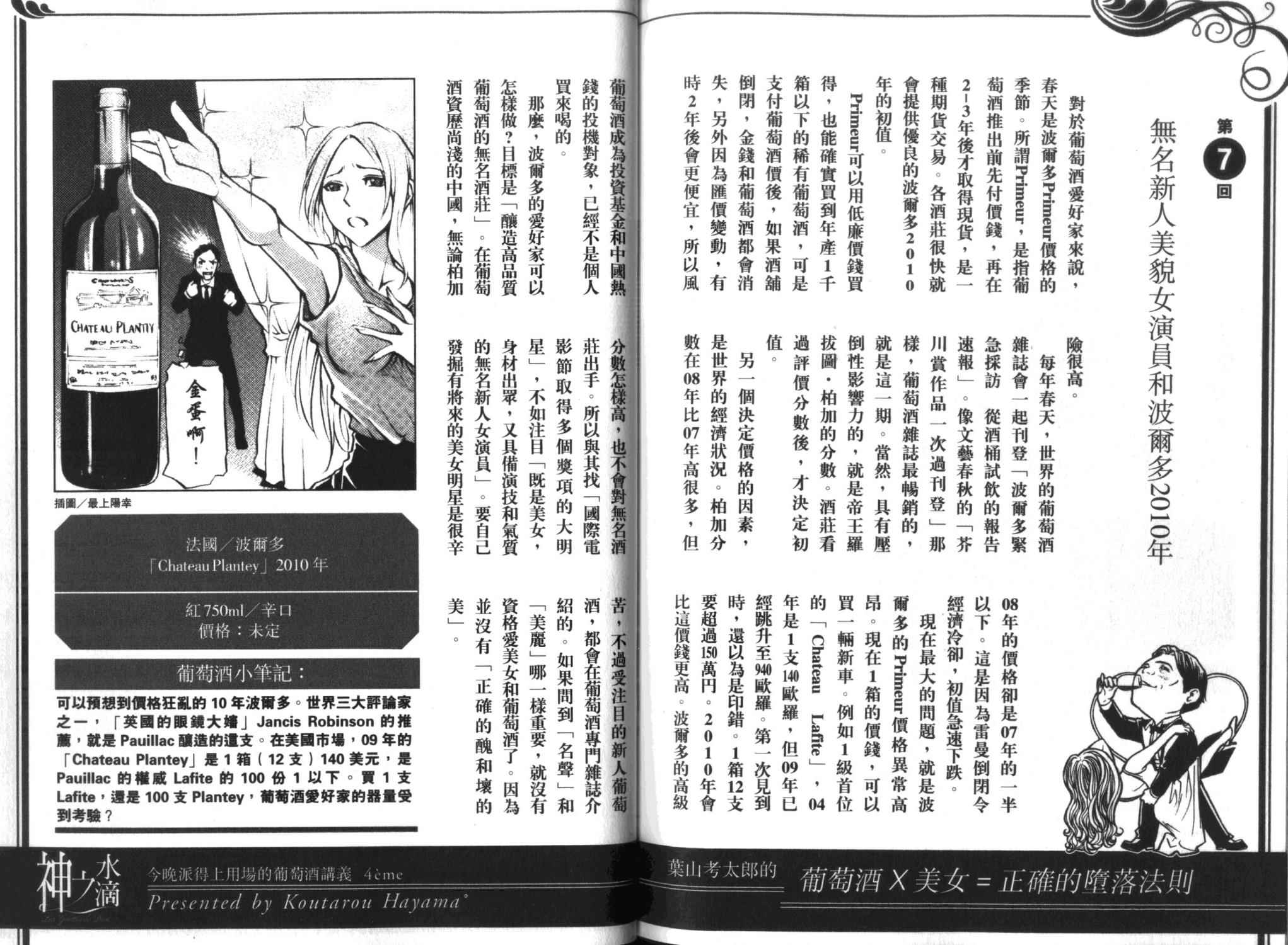 神之水滴 第35卷 第107页