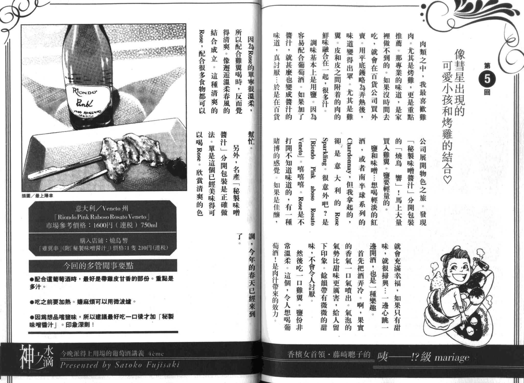 神之水滴 第35卷 第109页