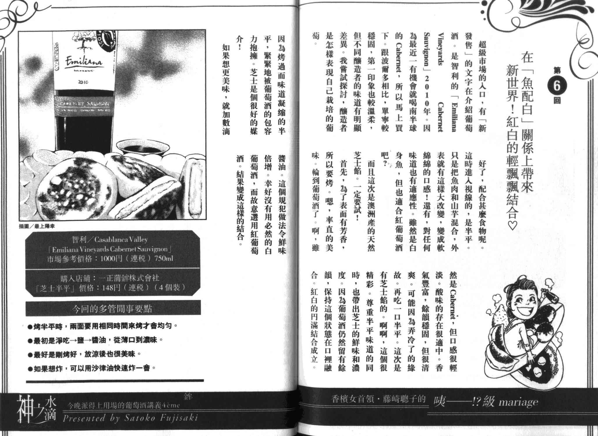 神之水滴 第35卷 第110页