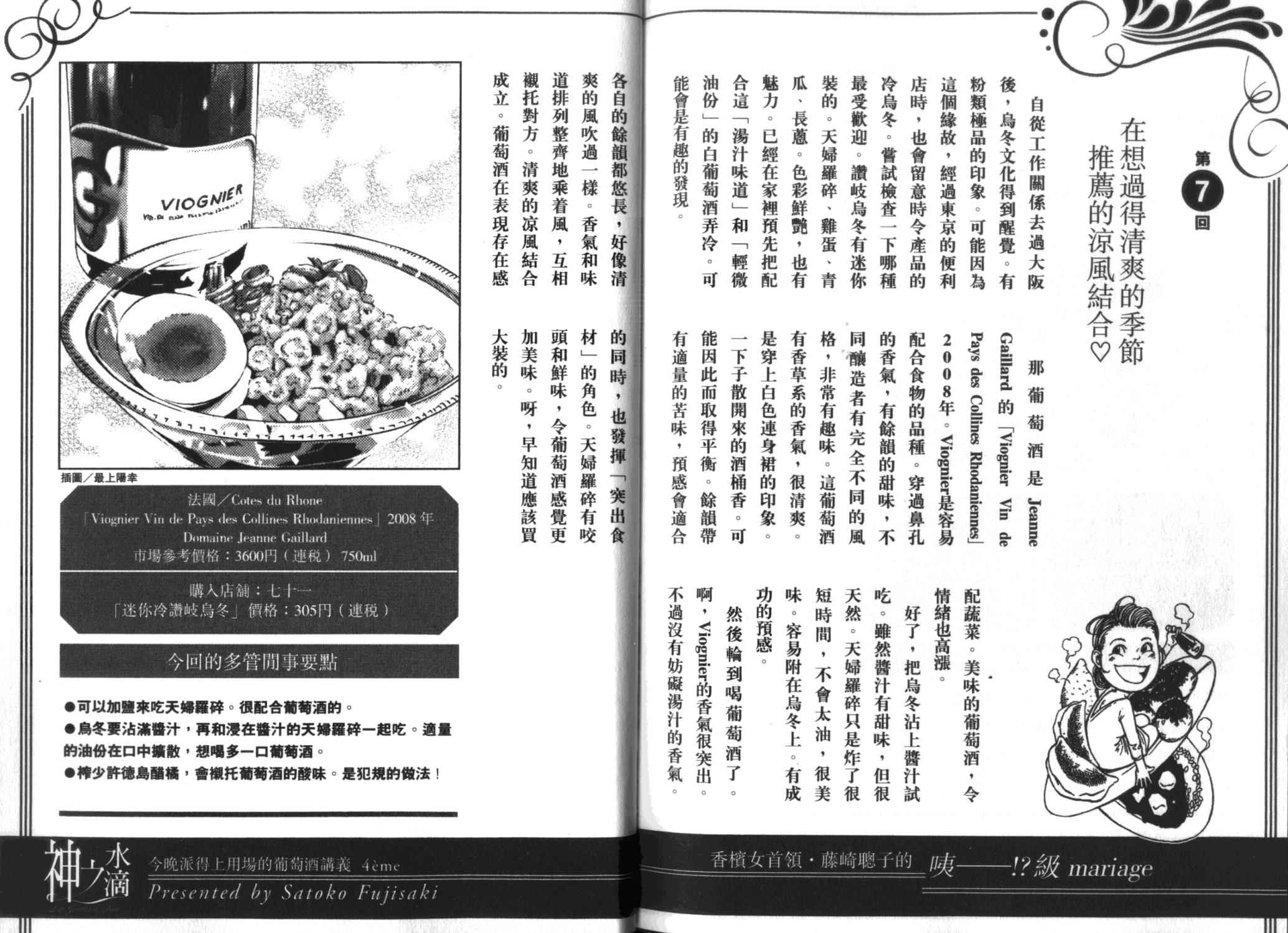 神之水滴 第35卷 第111页