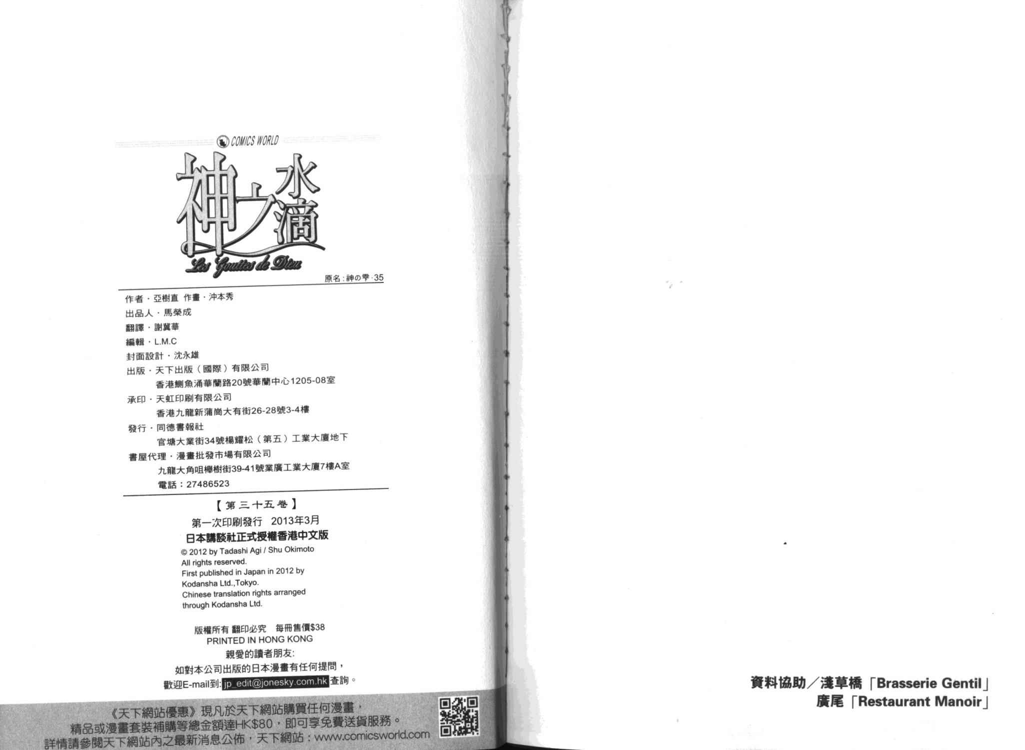 神之水滴 第35卷 第112页