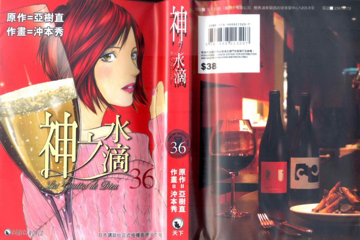 神之水滴 第36卷 第0页