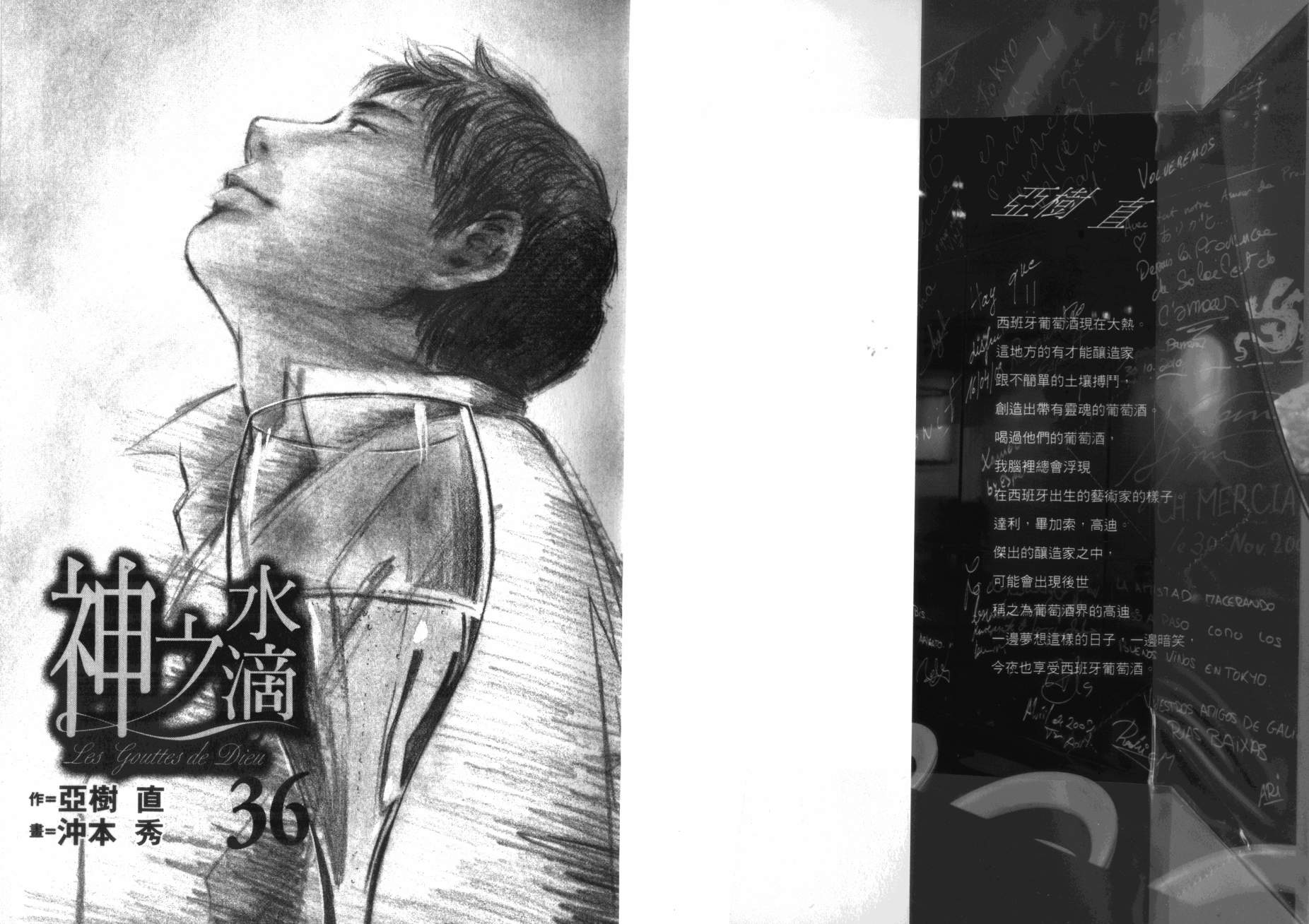 神之水滴 第36卷 第1页