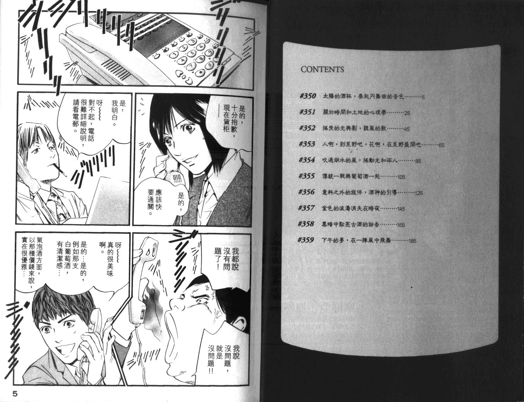 神之水滴 第36卷 第3页