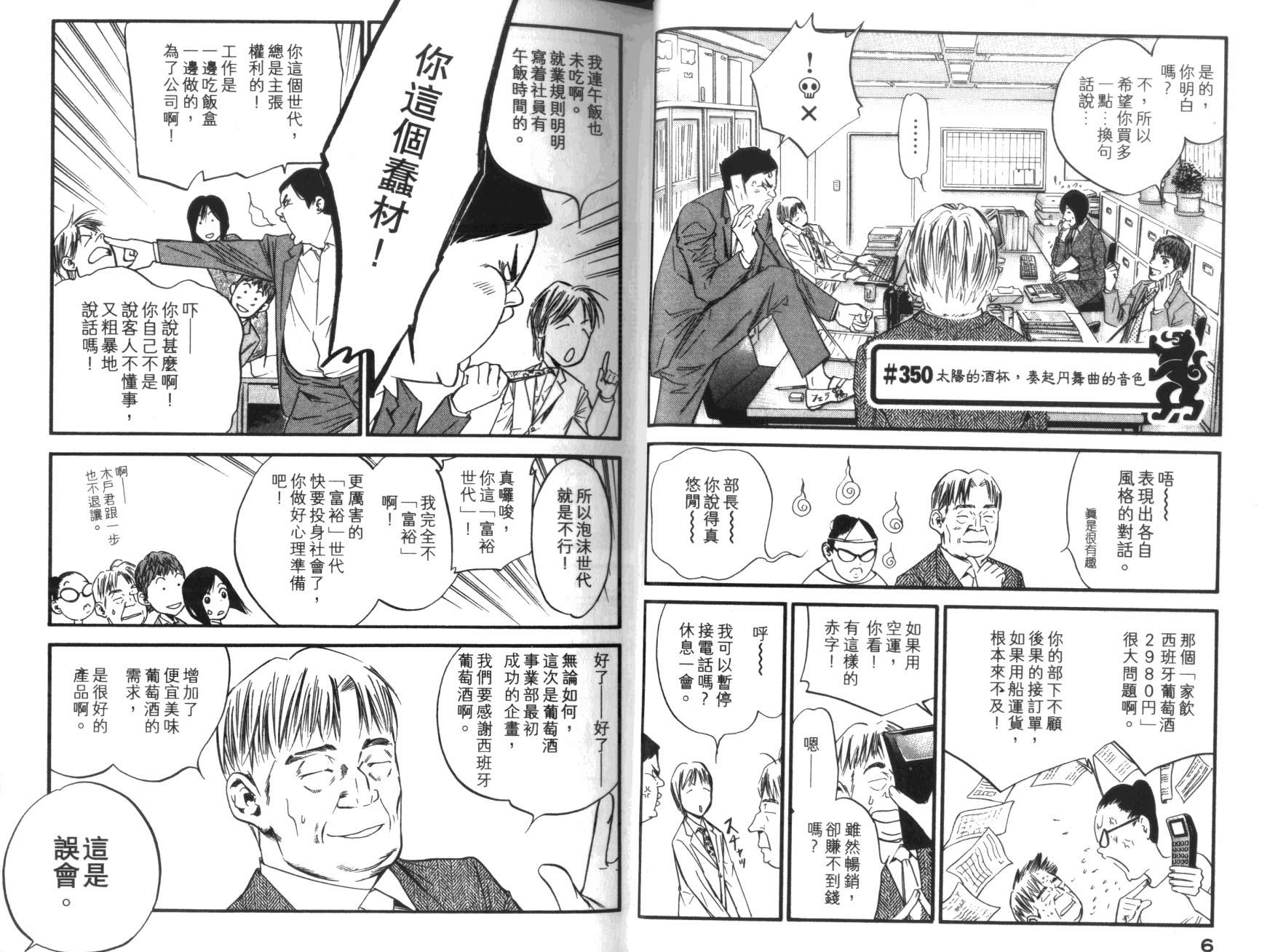 神之水滴 第36卷 第4页