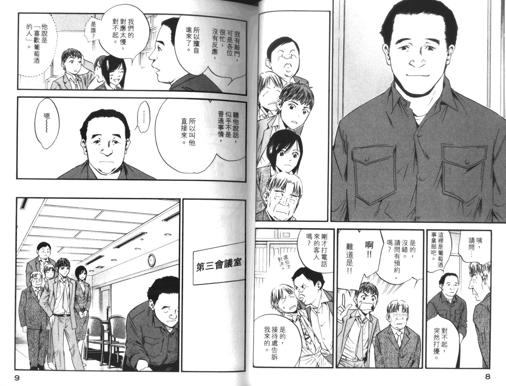 神之水滴 第36卷 第5页