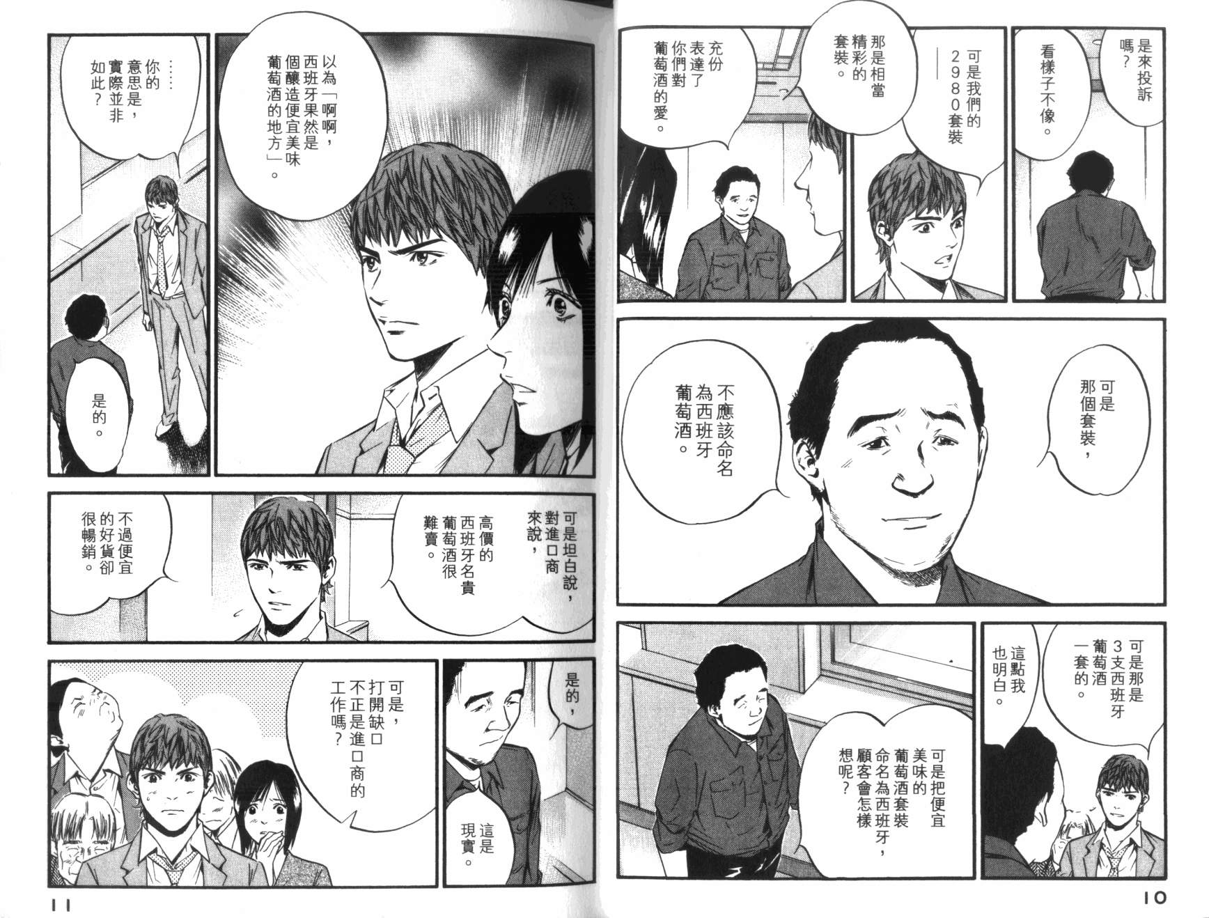 神之水滴 第36卷 第6页