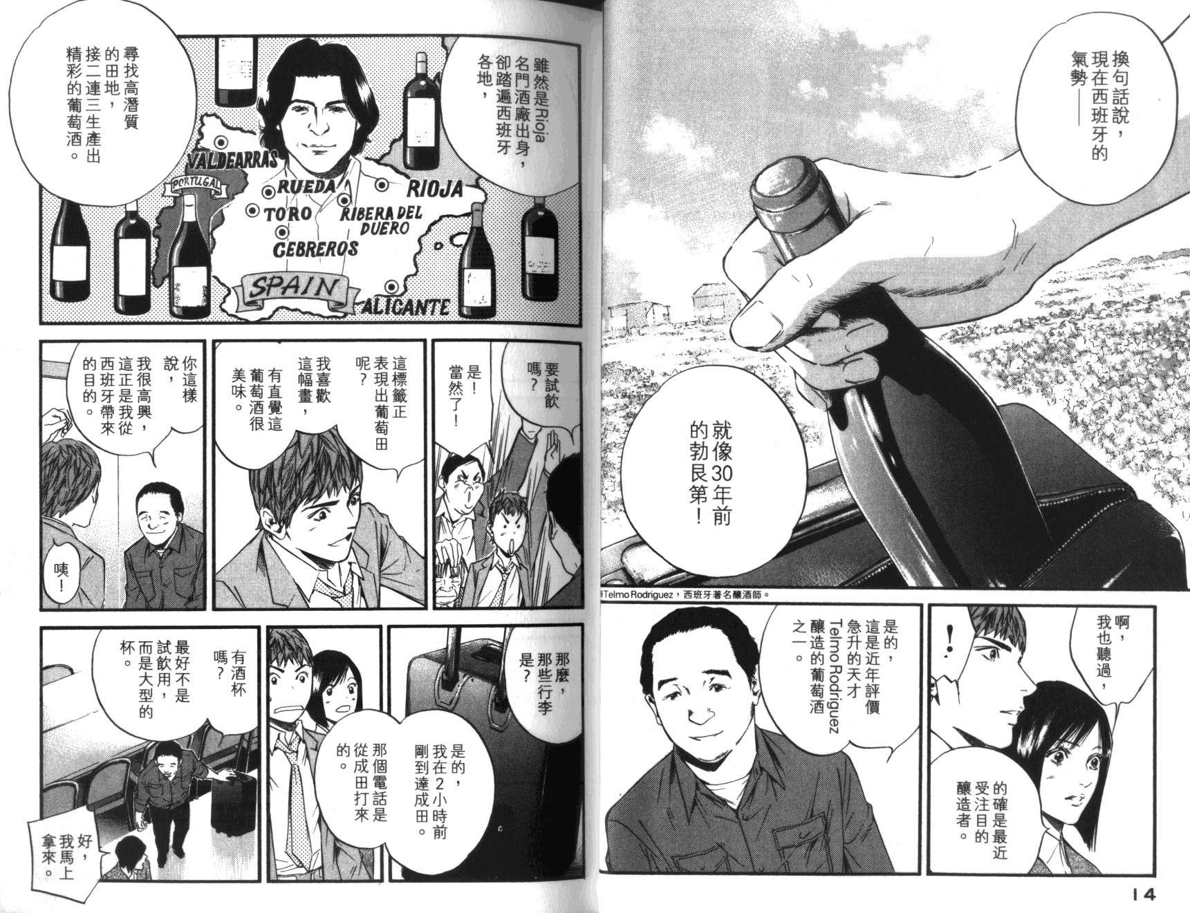 神之水滴 第36卷 第8页