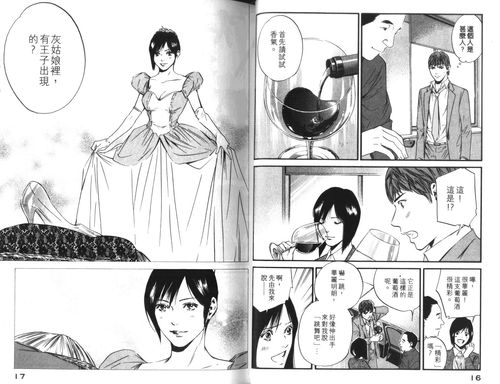 神之水滴 第36卷 第9页